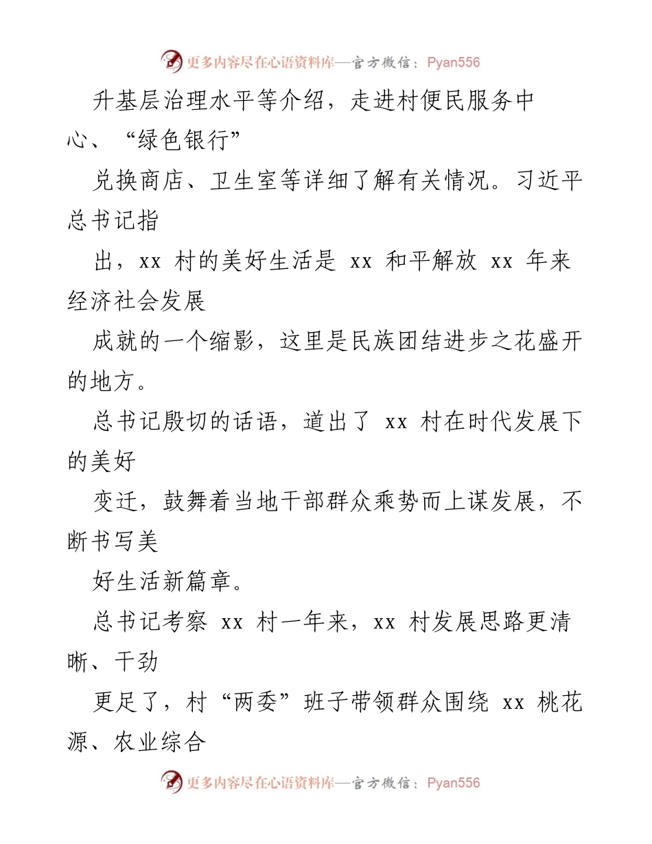 [调研报告] 乡村振兴 - 依托特色产业推动生态旅游发展，助力乡村振兴的成功案例.docx_第2页