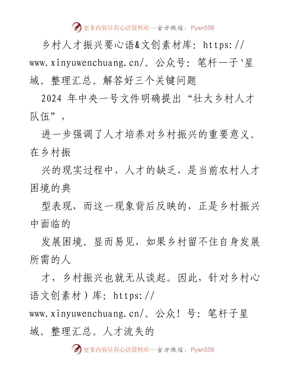 [调研报告] 乡村振兴 - 乡村人才振兴的关键问题与对策分析.docx_第1页