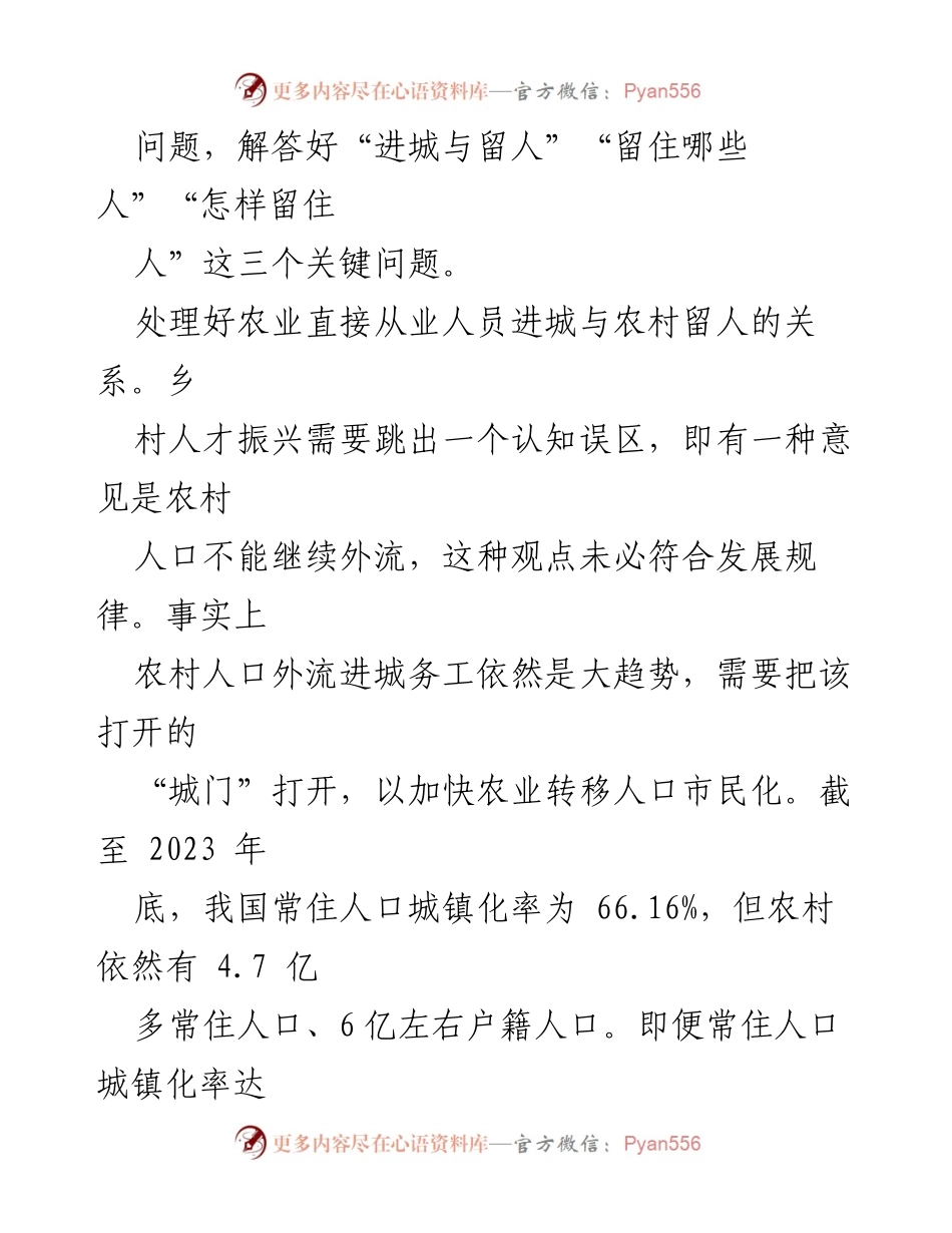 [调研报告] 乡村振兴 - 乡村人才振兴的关键问题与对策分析.docx_第2页