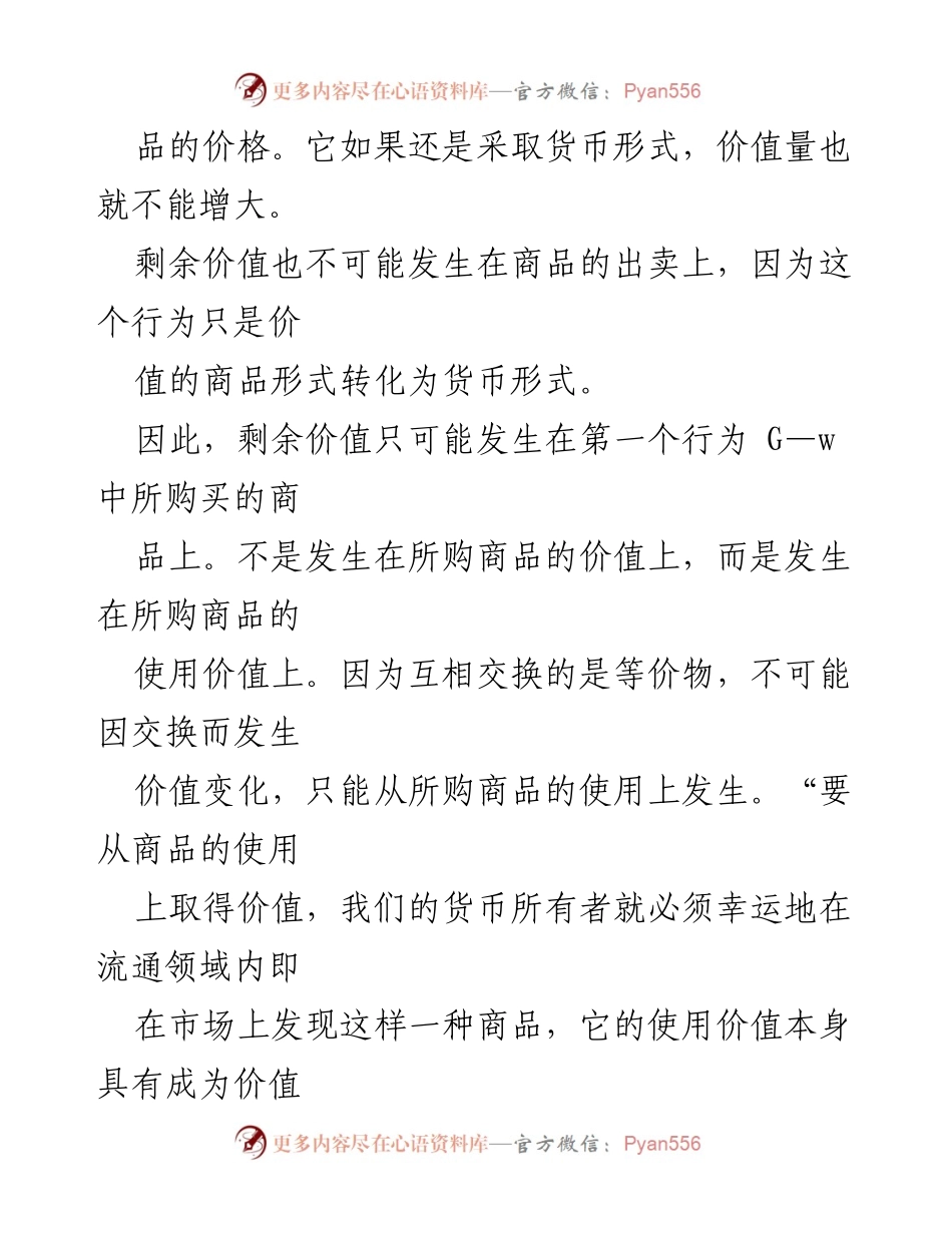 [读书心得] 学习交流 - 《资本论》读后感悟与劳动力商品化的理解.docx_第2页