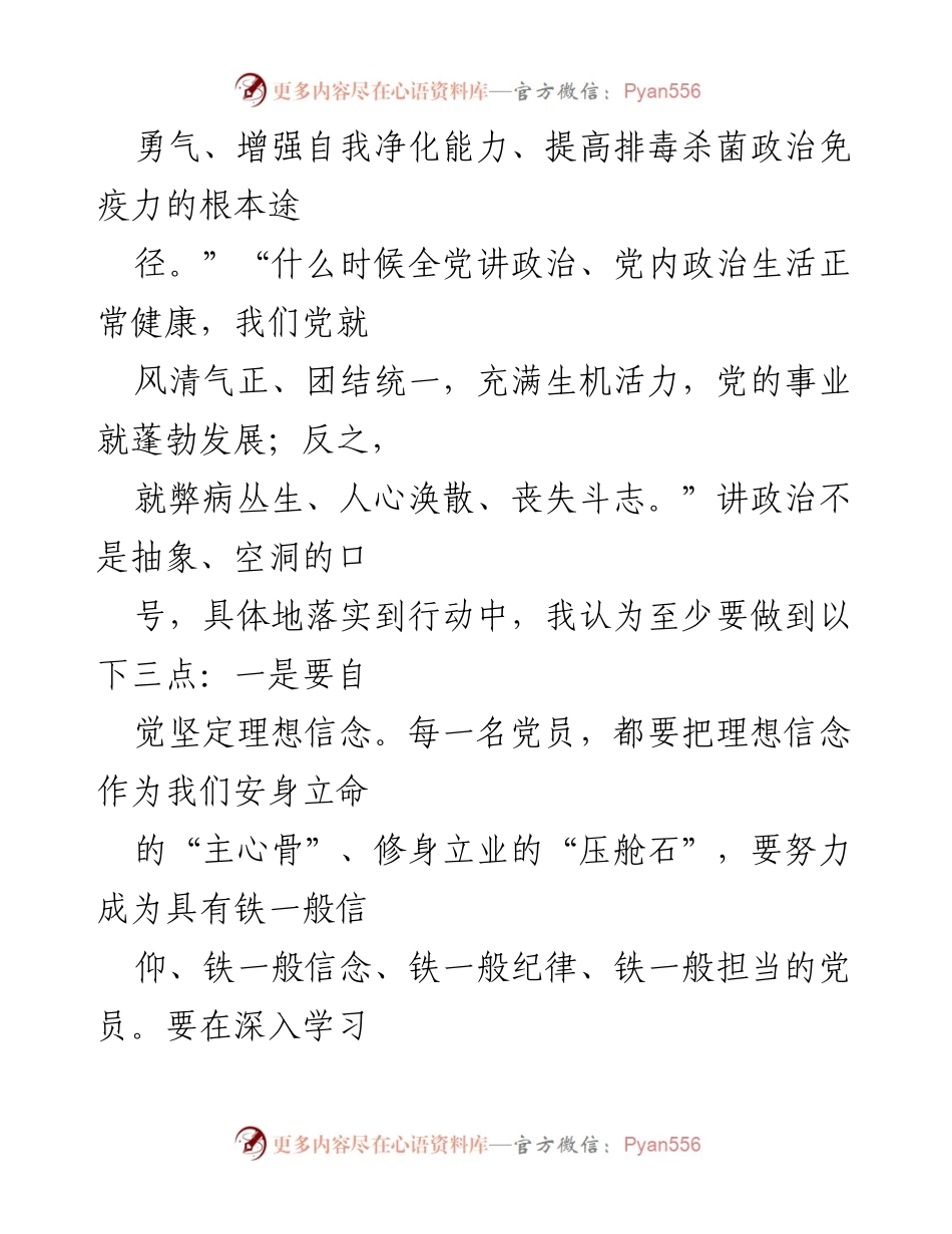 [讲稿] 乡镇党委书记廉政党课 - 守住政治底线，争做合格党员.docx_第2页