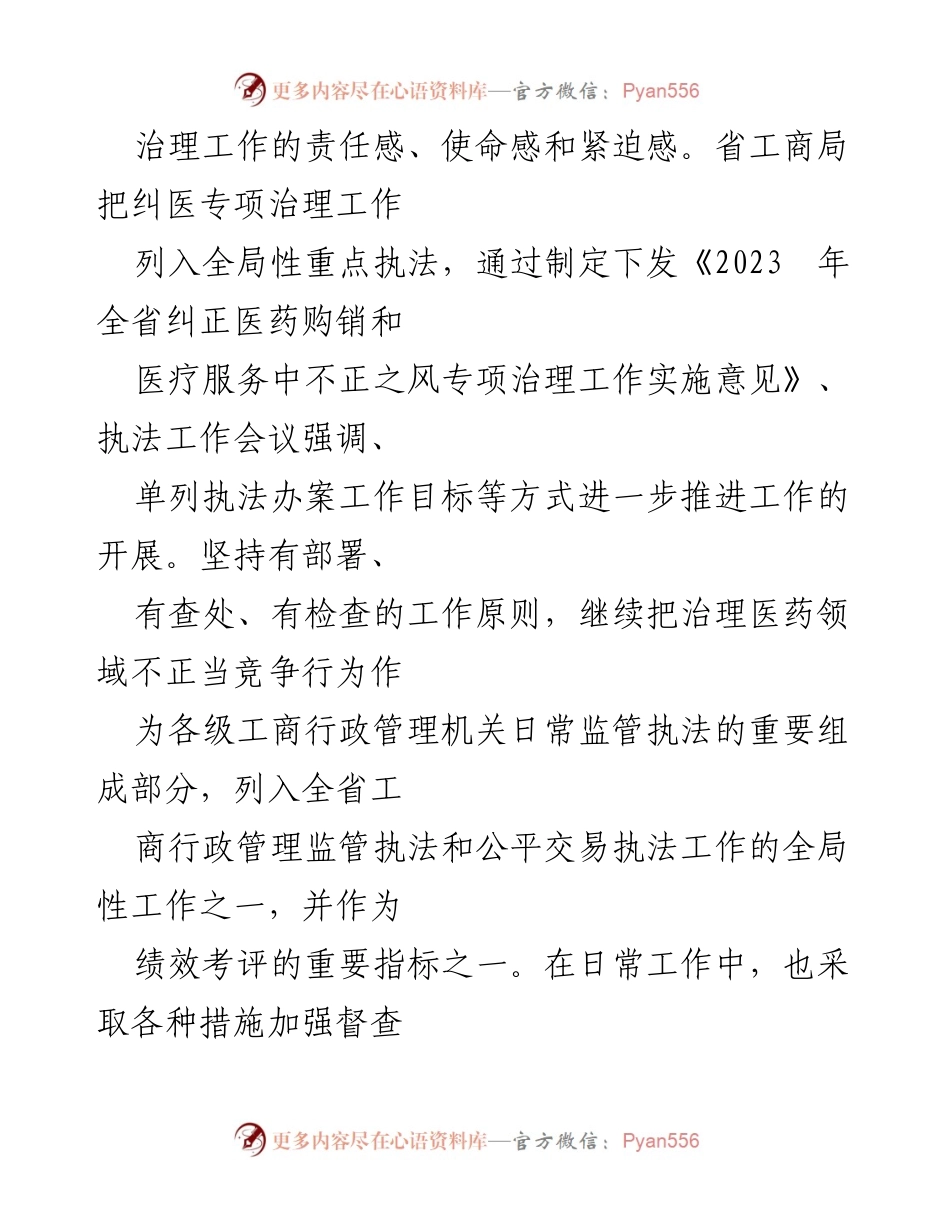 [调研报告] 医药购销领域 - 医药购销和医疗服务中不正之风专项治理自查报告.docx_第2页