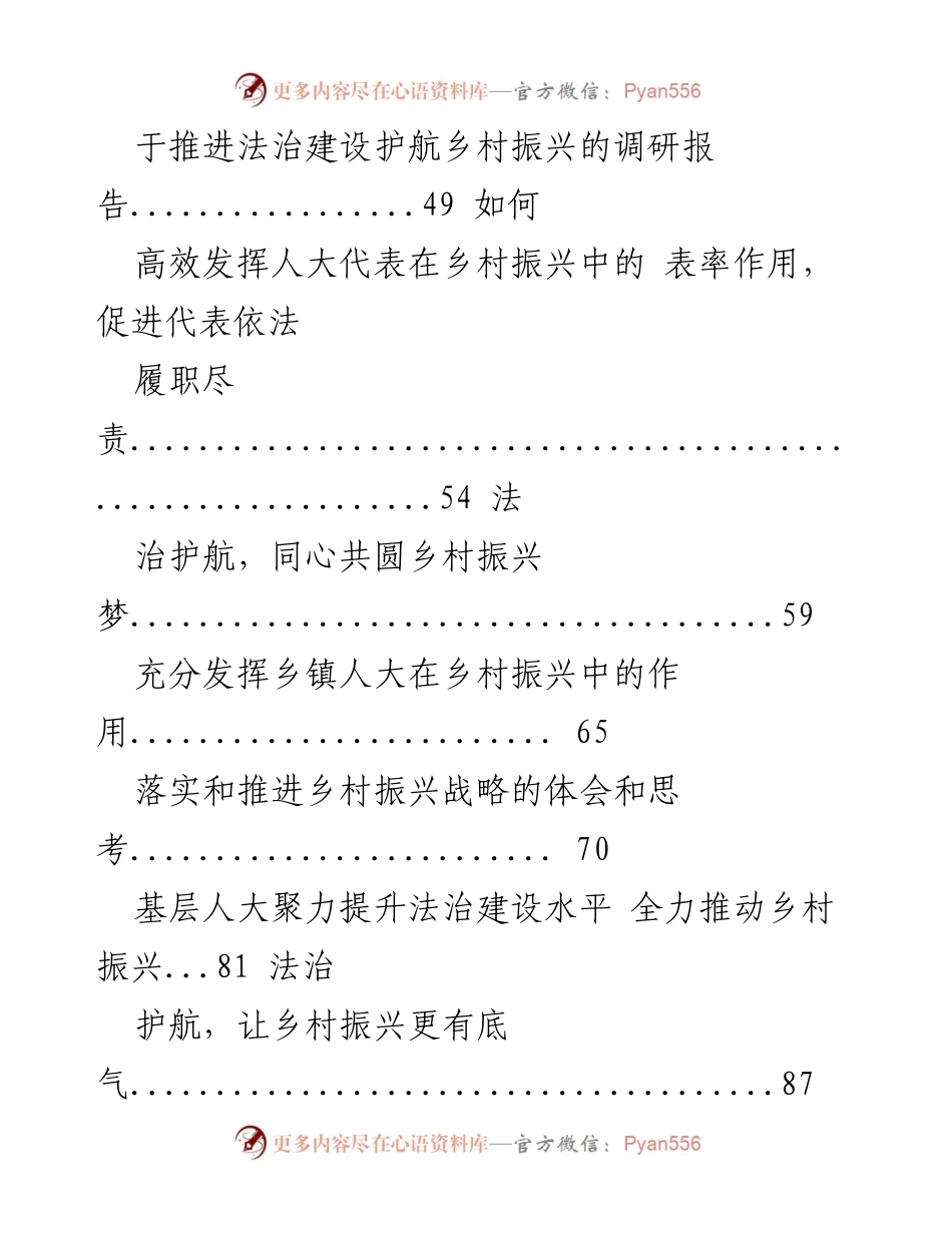 [论文集] 乡村振兴法治论坛 - “乡村振兴，法治护航”论文征文汇编.docx_第2页