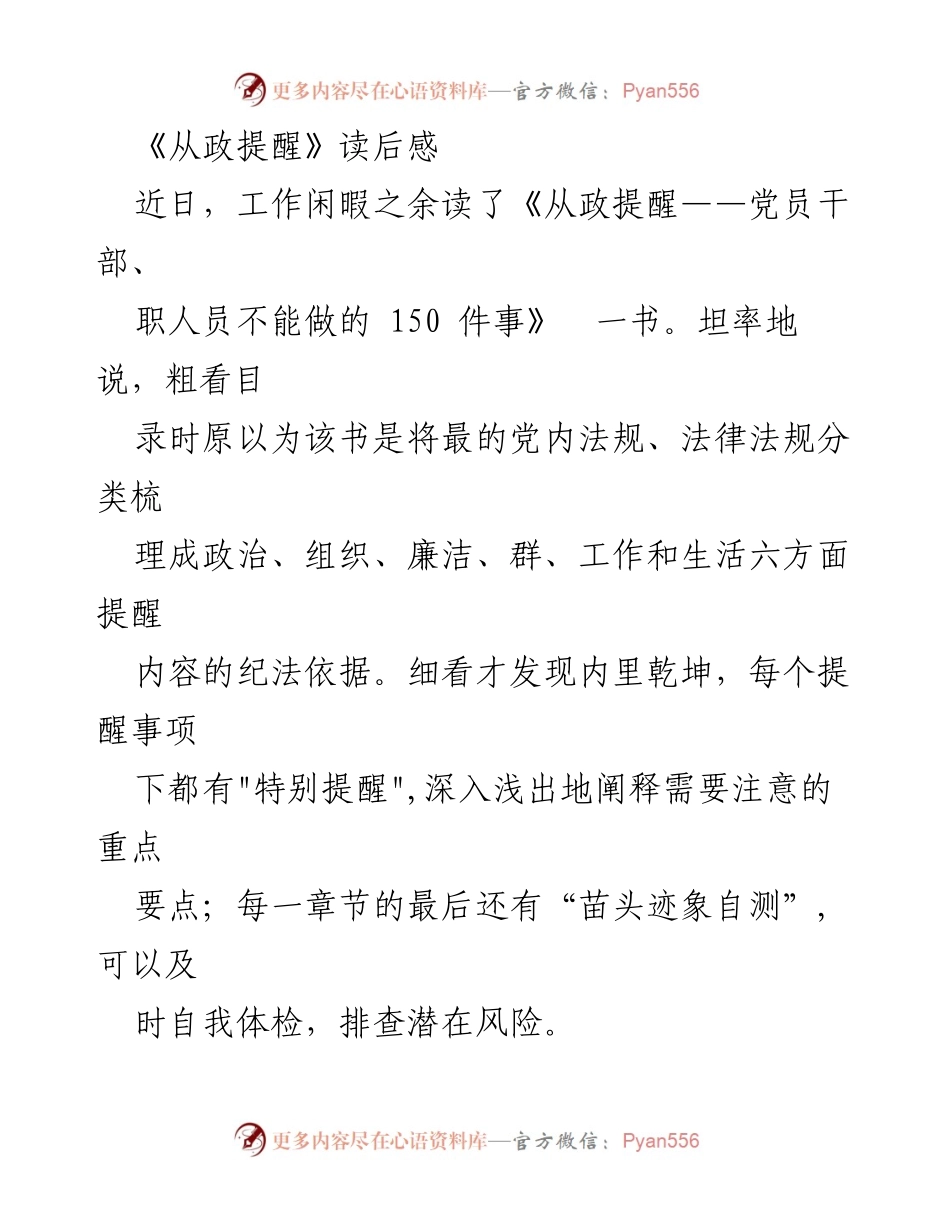 [读后感] 读书分享 - 《从政提醒》读后感悟与自律反思.docx_第1页