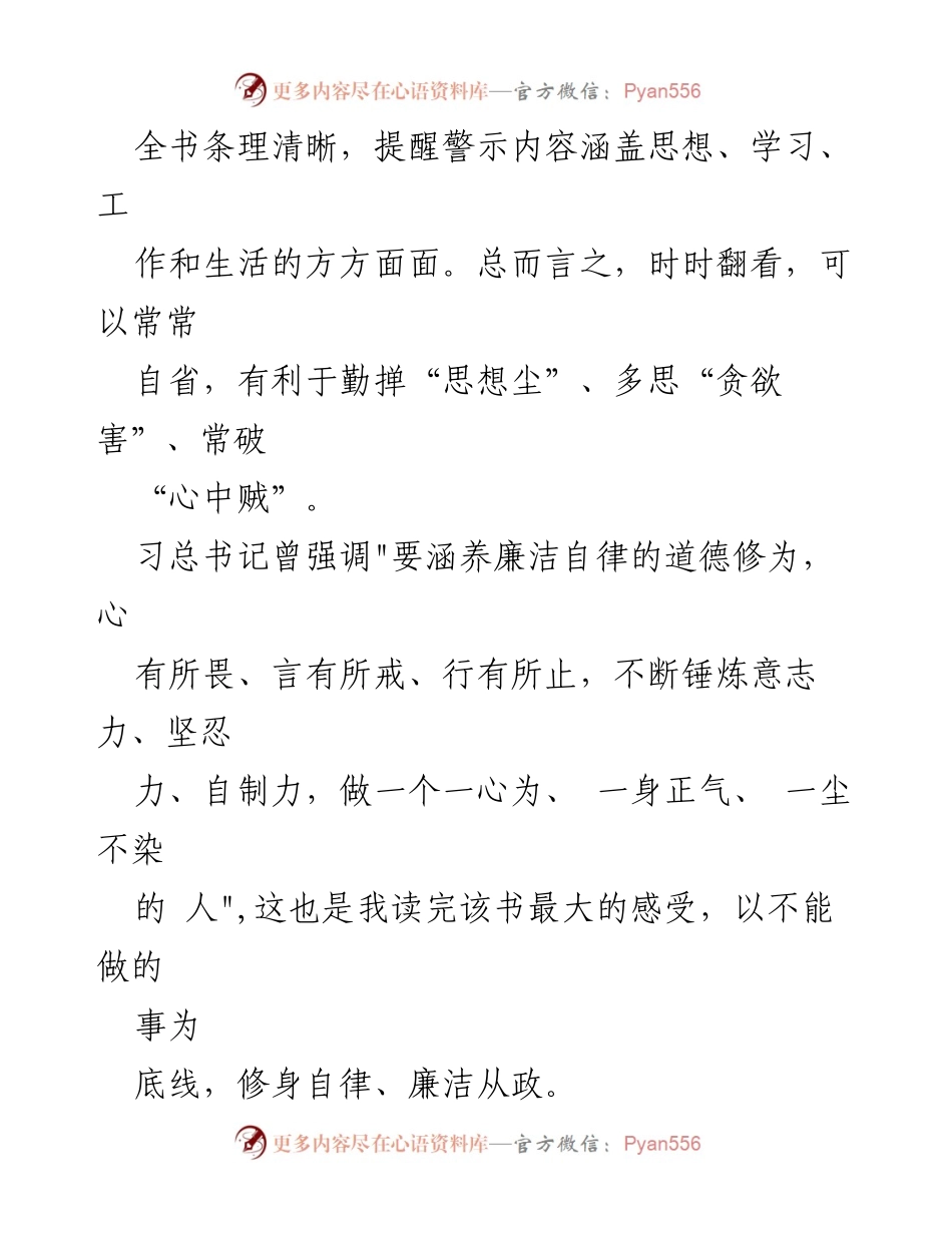 [读后感] 读书分享 - 《从政提醒》读后感悟与自律反思.docx_第2页