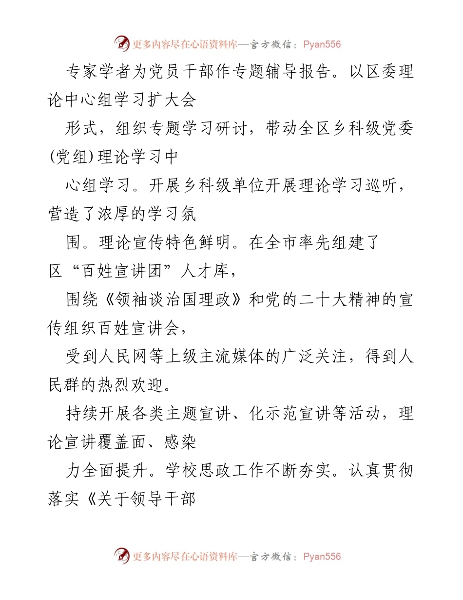[调研报告] 基层宣传思想文化工作 - 加强基层宣传思想文化工作的现状与发展建议.docx_第2页