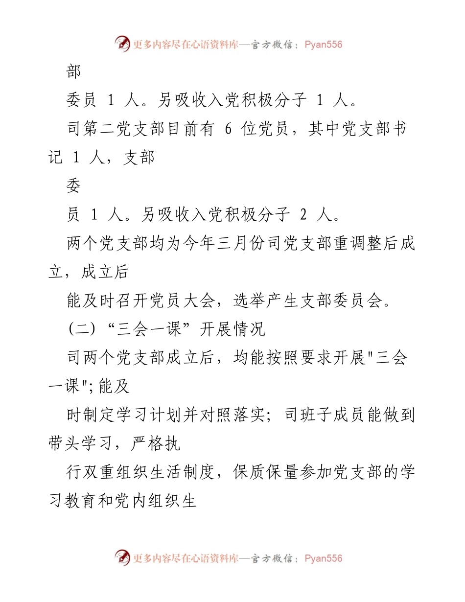 [调研报告] 主题教育 - 纪检监督主题教育调研成果分析.docx_第2页