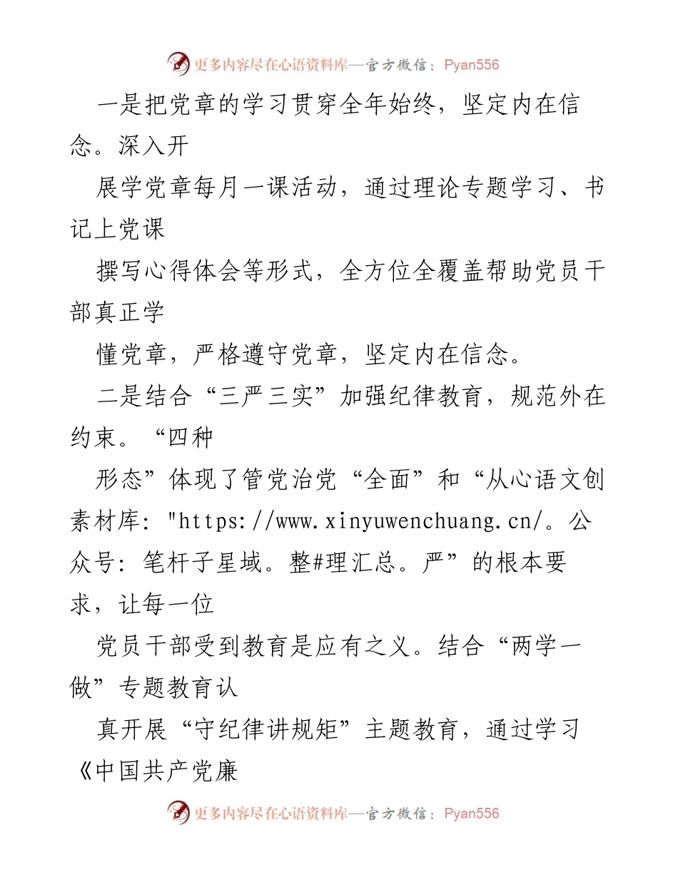 [调研报告] 乡镇纪委座谈会 - XX乡镇“四种形态”执行情况报告.docx_第2页