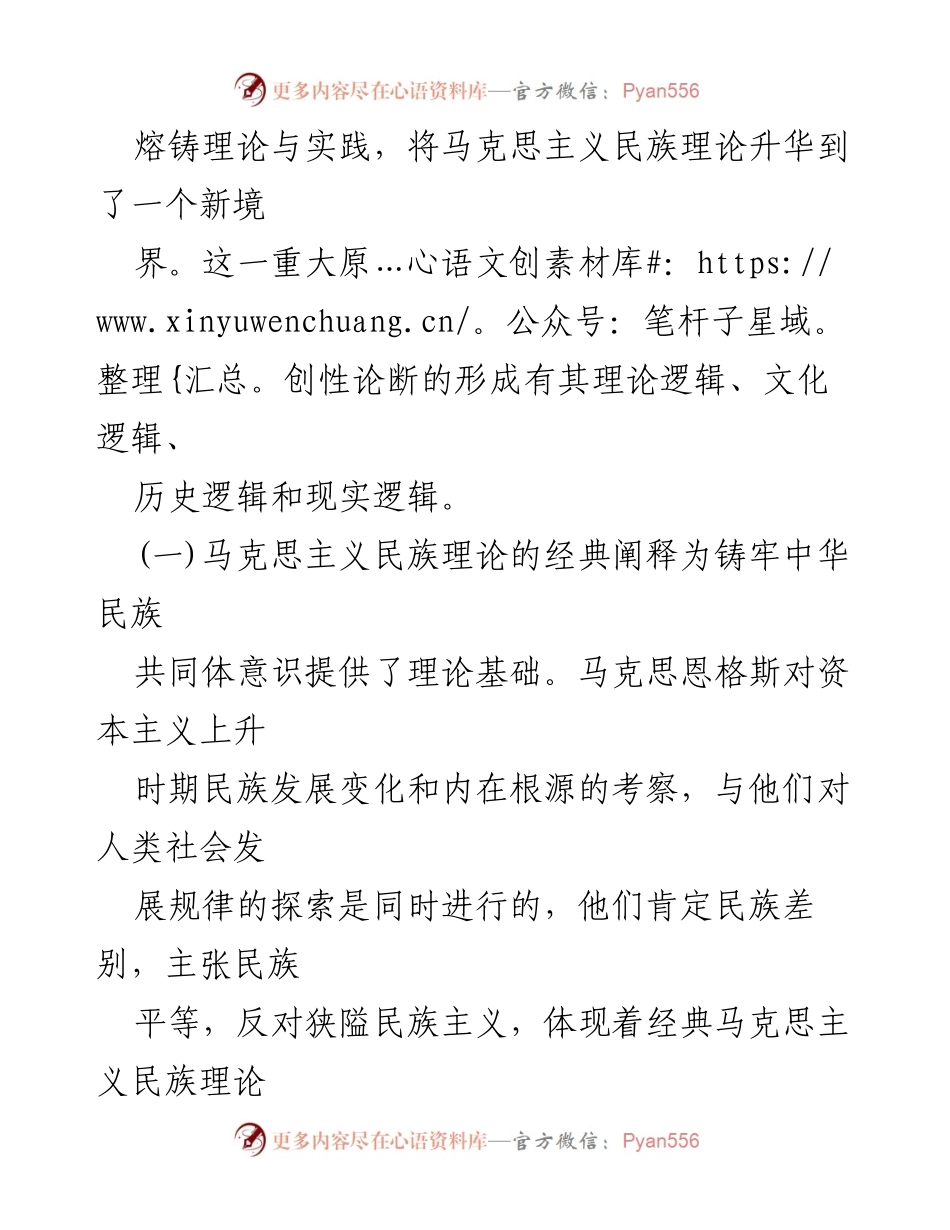 [调研报告] 主题研究 - 推进铸牢中华民族共同体意识的路径探讨.docx_第2页