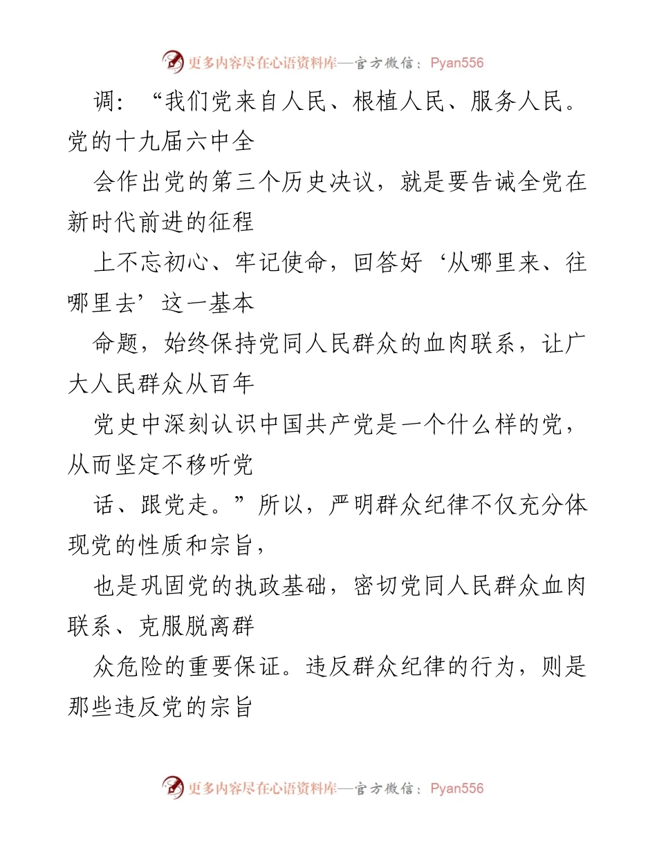 [讲稿] 纪律处分条例解读 - 违反群众纪律行为的处分解读.docx_第2页