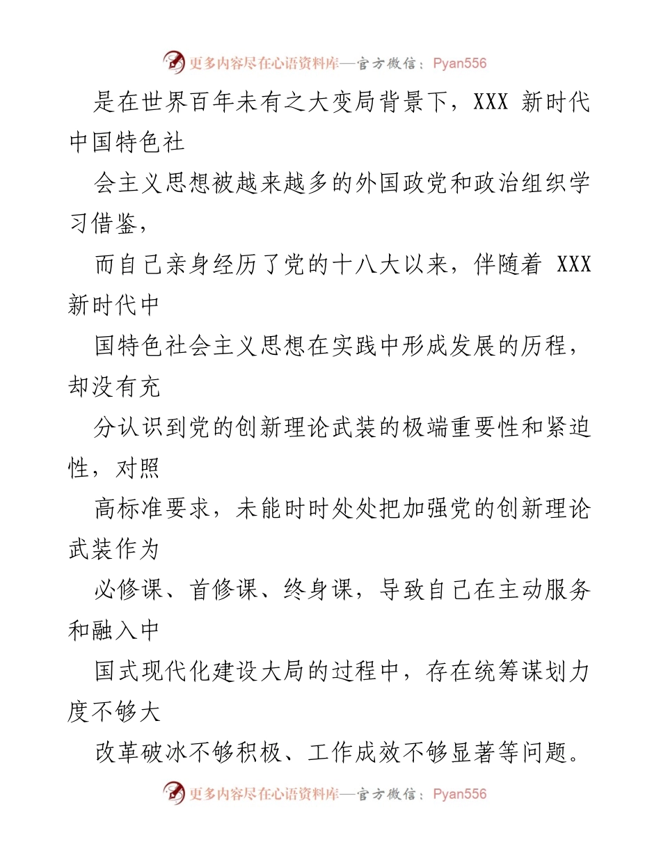 [调研报告] 主题教育专题民主生活会 - 2023年主题教育理论学习问题分析与改进建议.docx_第2页