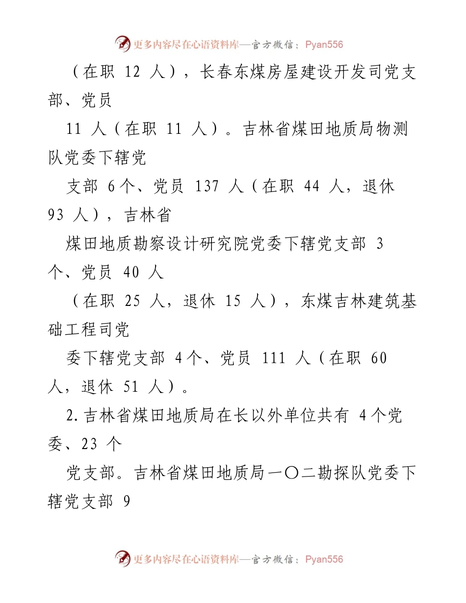 [调研报告] 基层党建 - 2024年基层党支部党建标准化规范化建设调研报告.docx_第2页