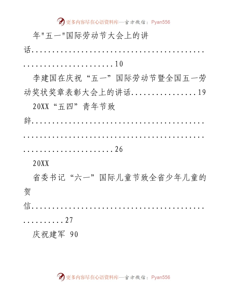 [致辞汇编] 节日与庆典活动 - 常用致辞汇编62篇.docx_第2页