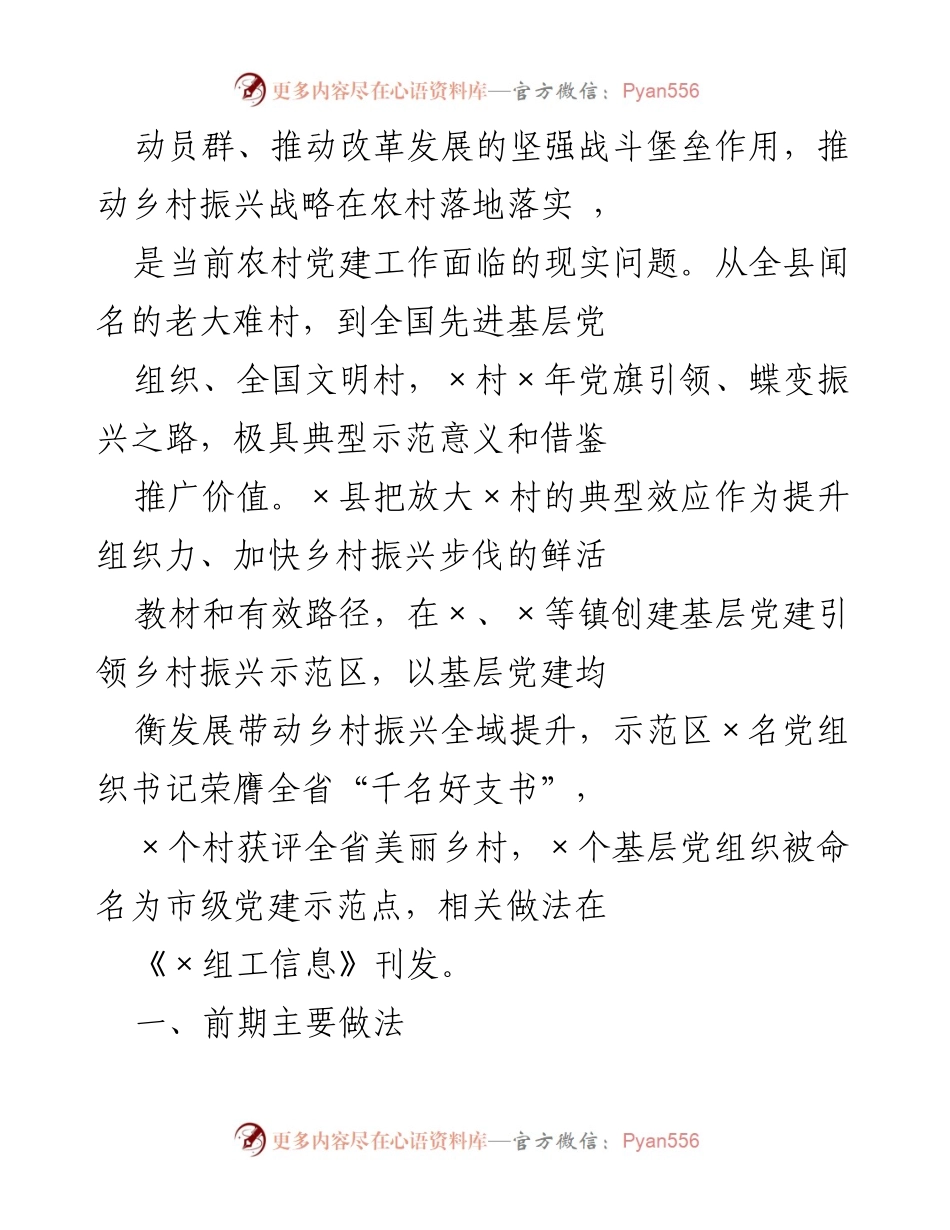 [调研报告] 基层党建与乡村振兴 - 加强基层党建引领乡村振兴的实践与探索.docx_第2页