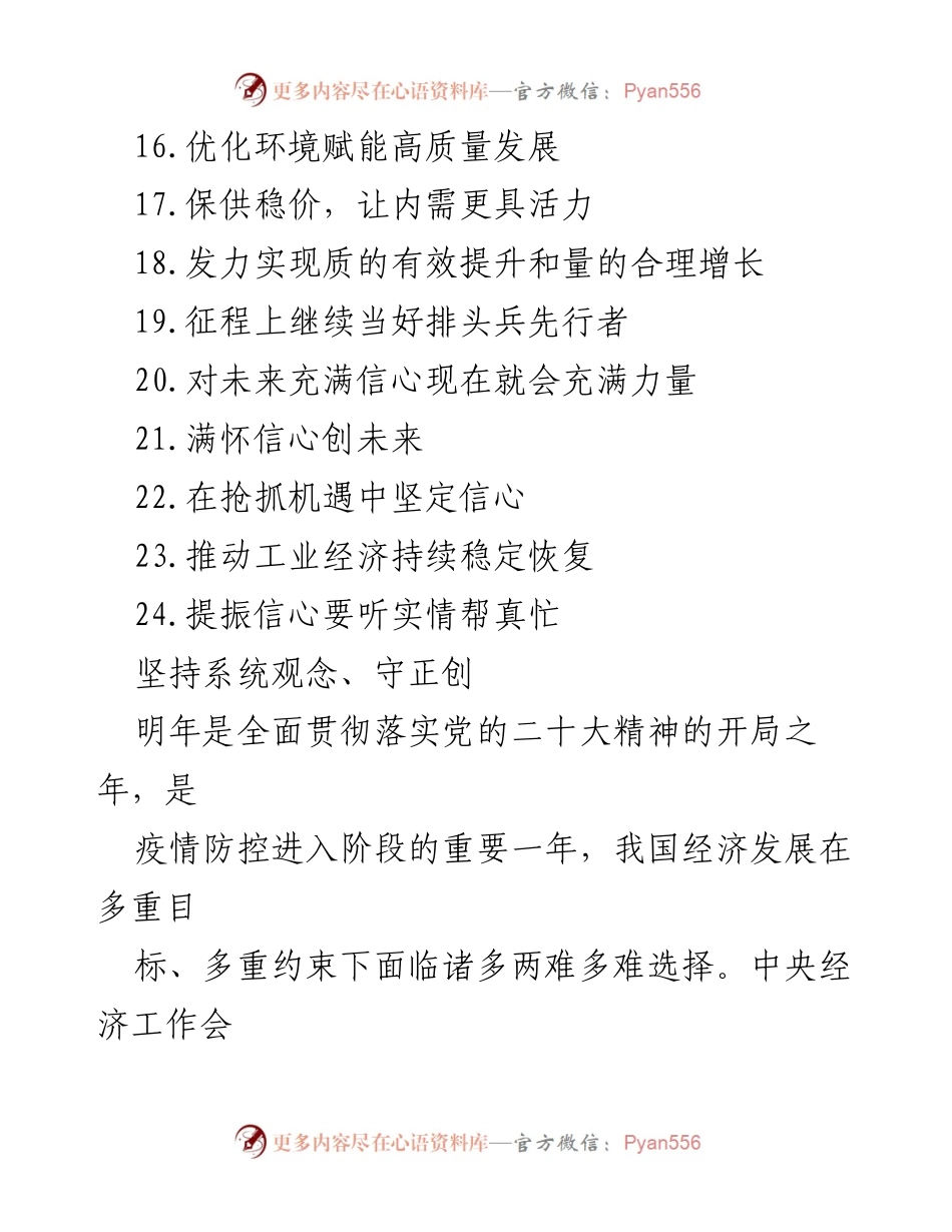[评论文章] 经济工作会议 - 坚持系统观念推动高质量发展.docx_第2页