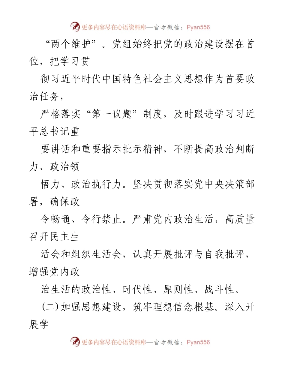 [调研报告] 上半年全面从严治党 - 上半年全面从严治党形势分析与改进措施报告.docx_第2页