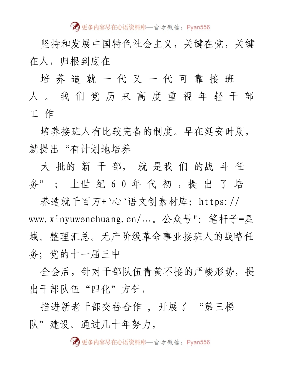 [评论] 组织工作会议 - 大力发现与培养优秀年轻干部的重要性.docx_第2页