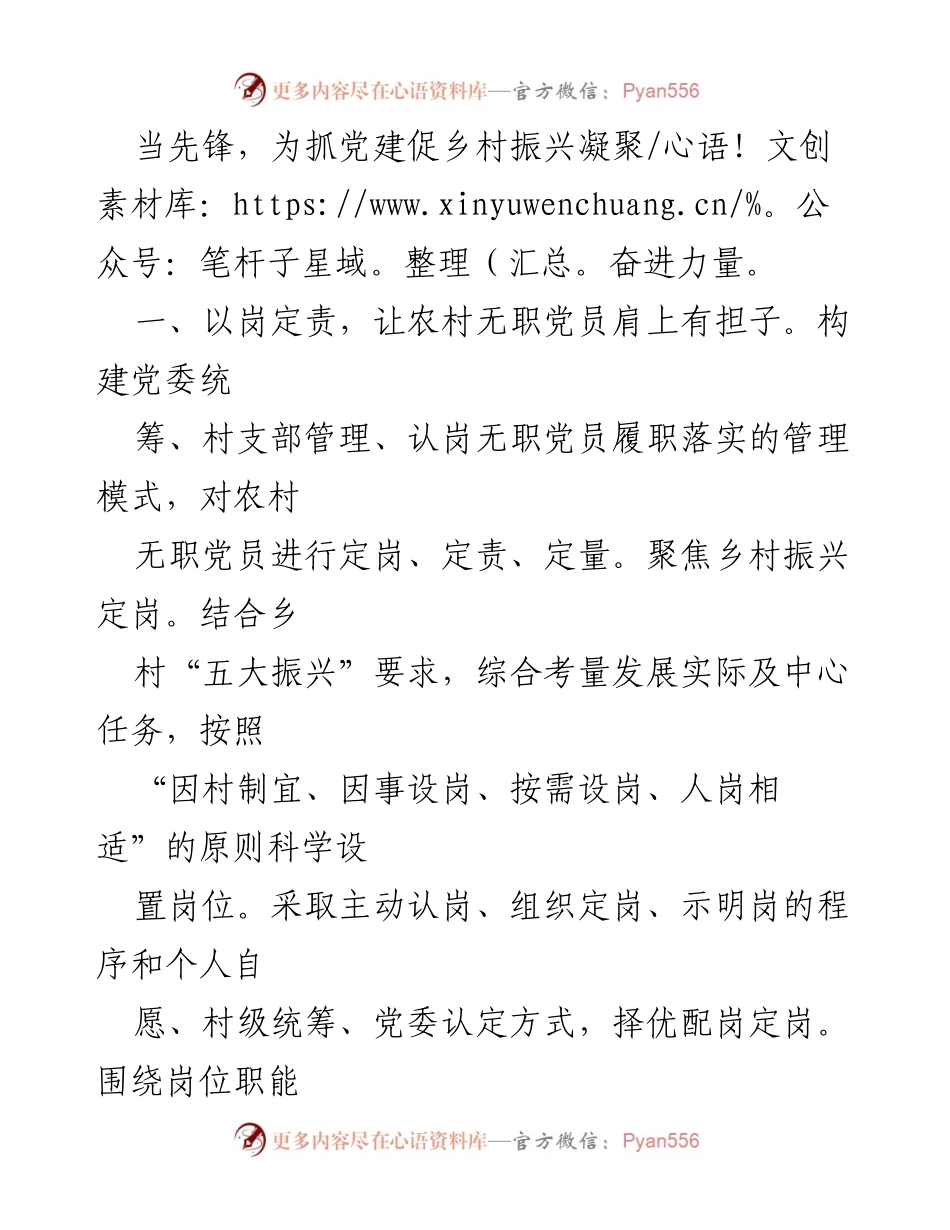 [调研报告] 乡村振兴 - 激发无职党员活力，助力乡村振兴.docx_第2页