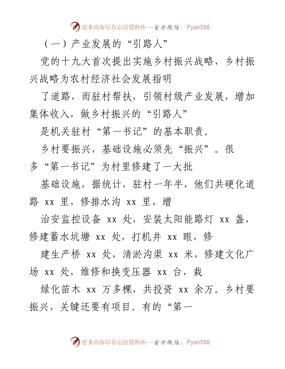 [调研报告] 乡村振兴 - “第一书记”在乡村振兴中的关键作用分析.docx_第2页