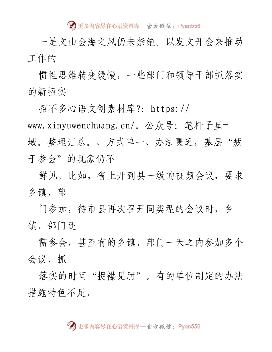 [调研报告] 基层减负工作 - 深化基层减负工作调研与问题分析.docx_第2页