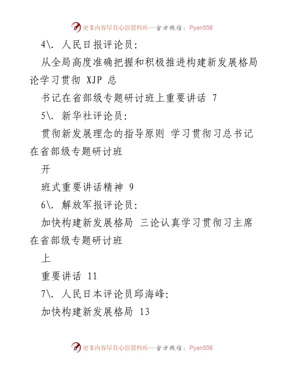 [评论员文章汇编] 省部级主要领导干部研讨班 - 深入学习贯彻习总书记重要讲话精神.docx_第2页