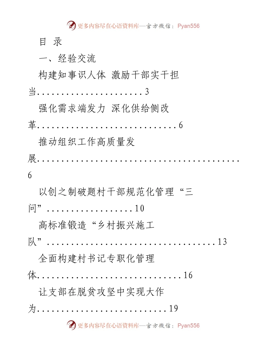 [调研报告] 基层治理与组织工作创新经验交流.docx_第1页