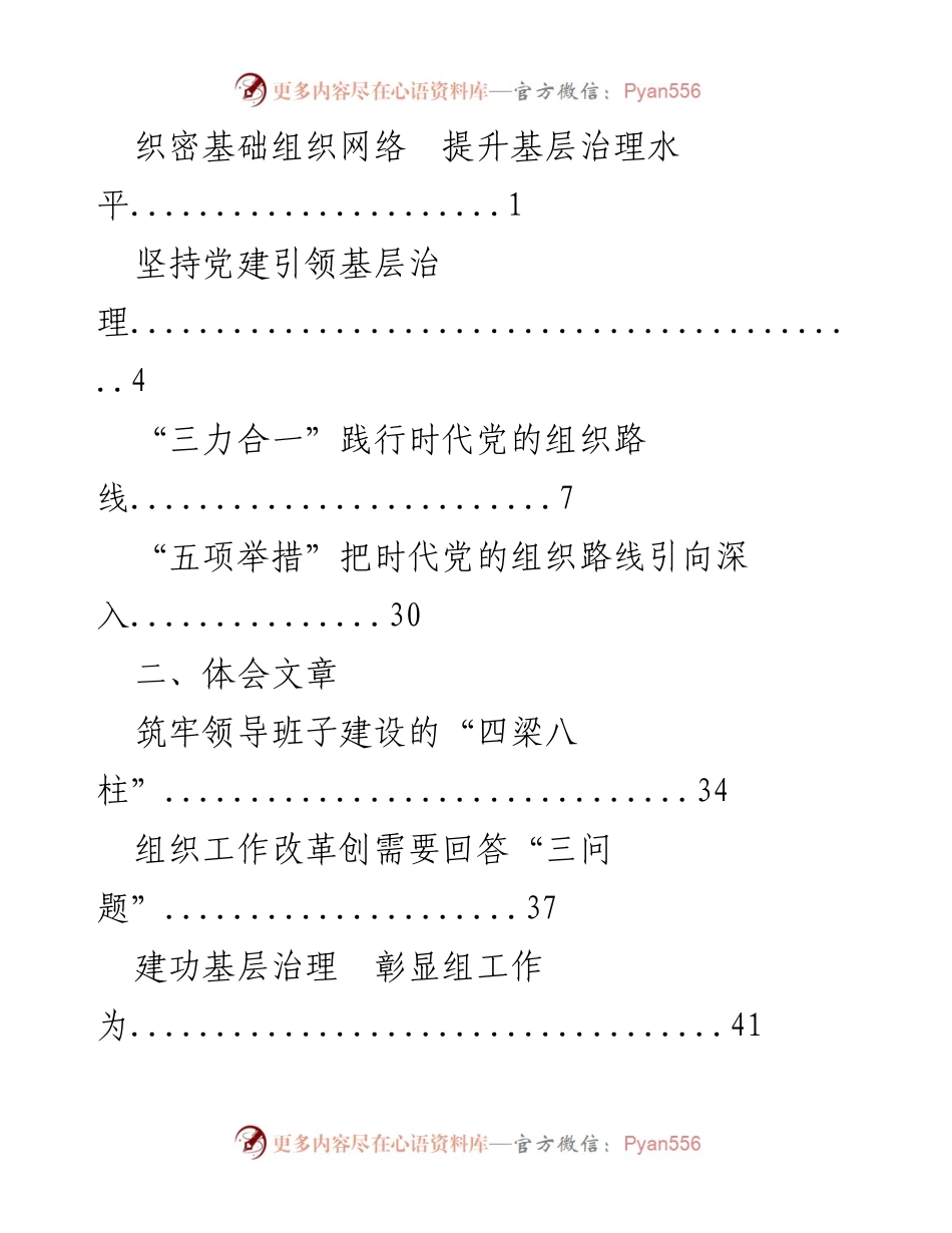 [调研报告] 基层治理与组织工作创新经验交流.docx_第2页