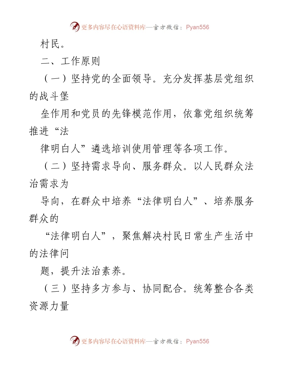 [规范文件] 乡村法治建设 - 乡村“法律明白人”培养工作规范(试行).docx_第2页