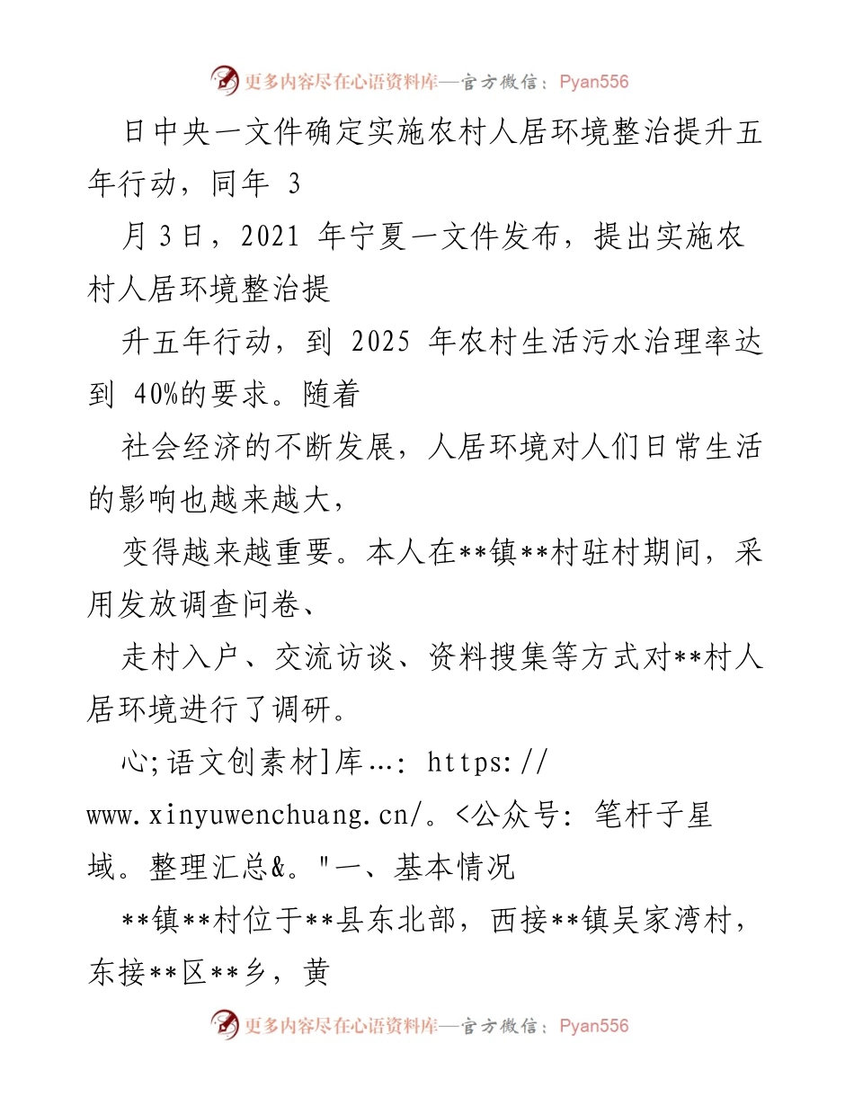 [调研报告] 农村人居环境 - __村人居环境整治调研及建议__.docx_第2页