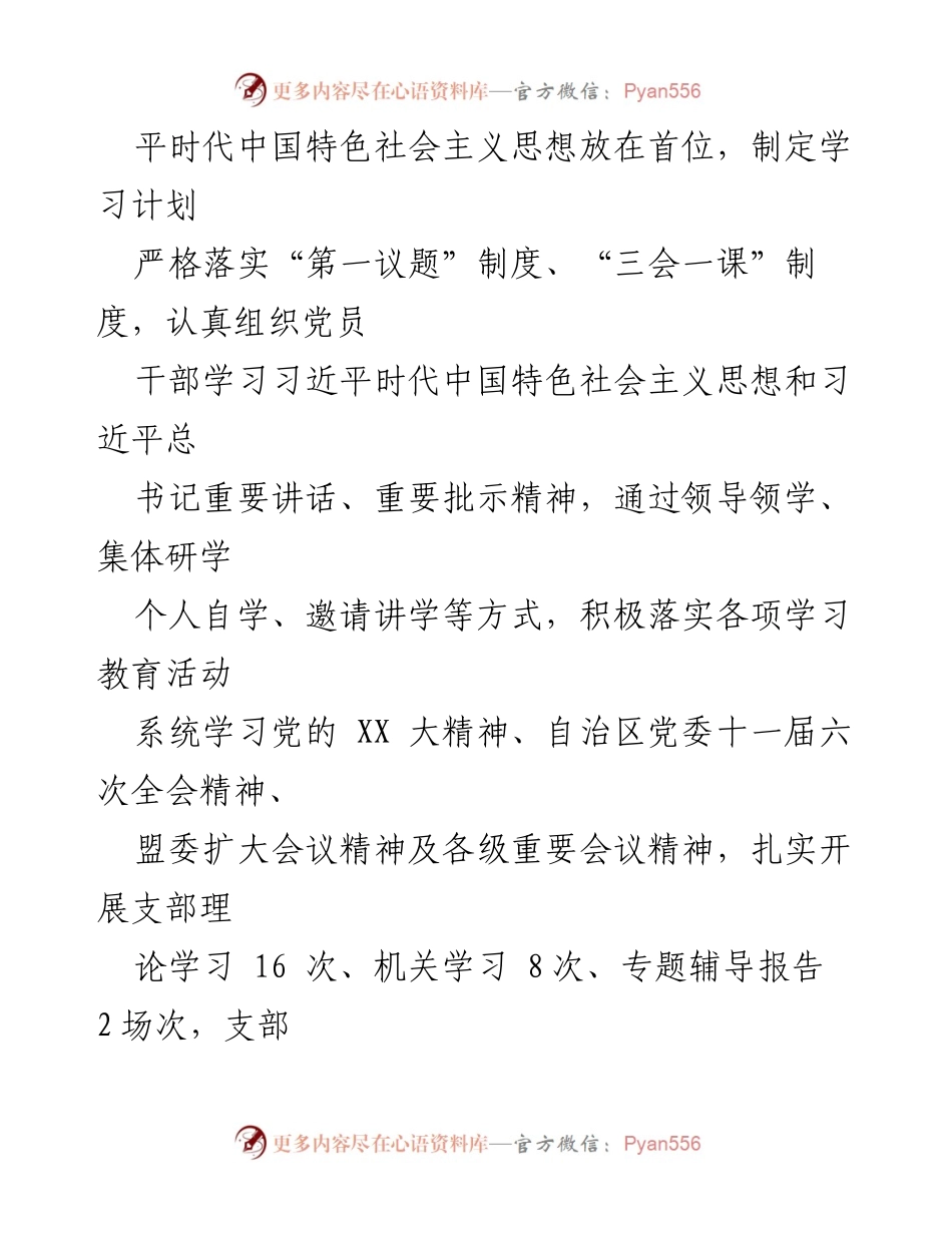 [自查报告] 基层党建工作 - 旗委宣传部机关党支部基层党建工作自查报告.docx_第2页