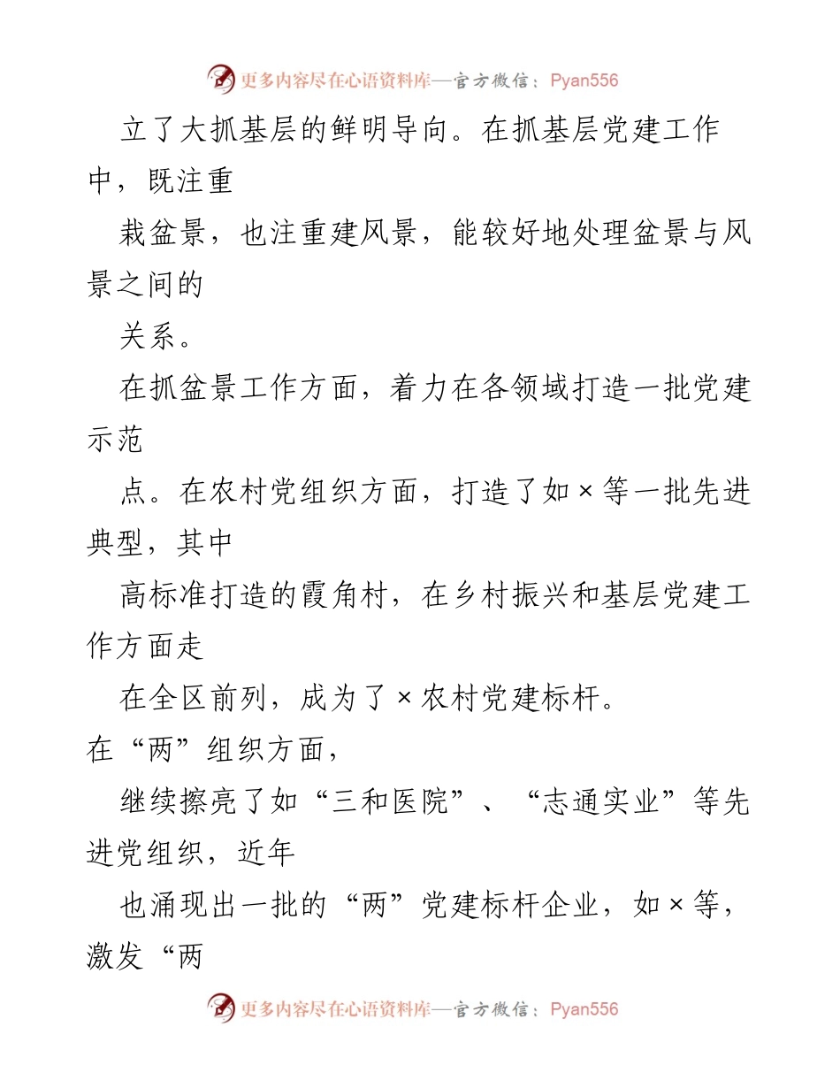 [调研报告] 基层党建 - 处理好基层党建“盆景”与“风景”关系的调研分析_1.docx_第2页