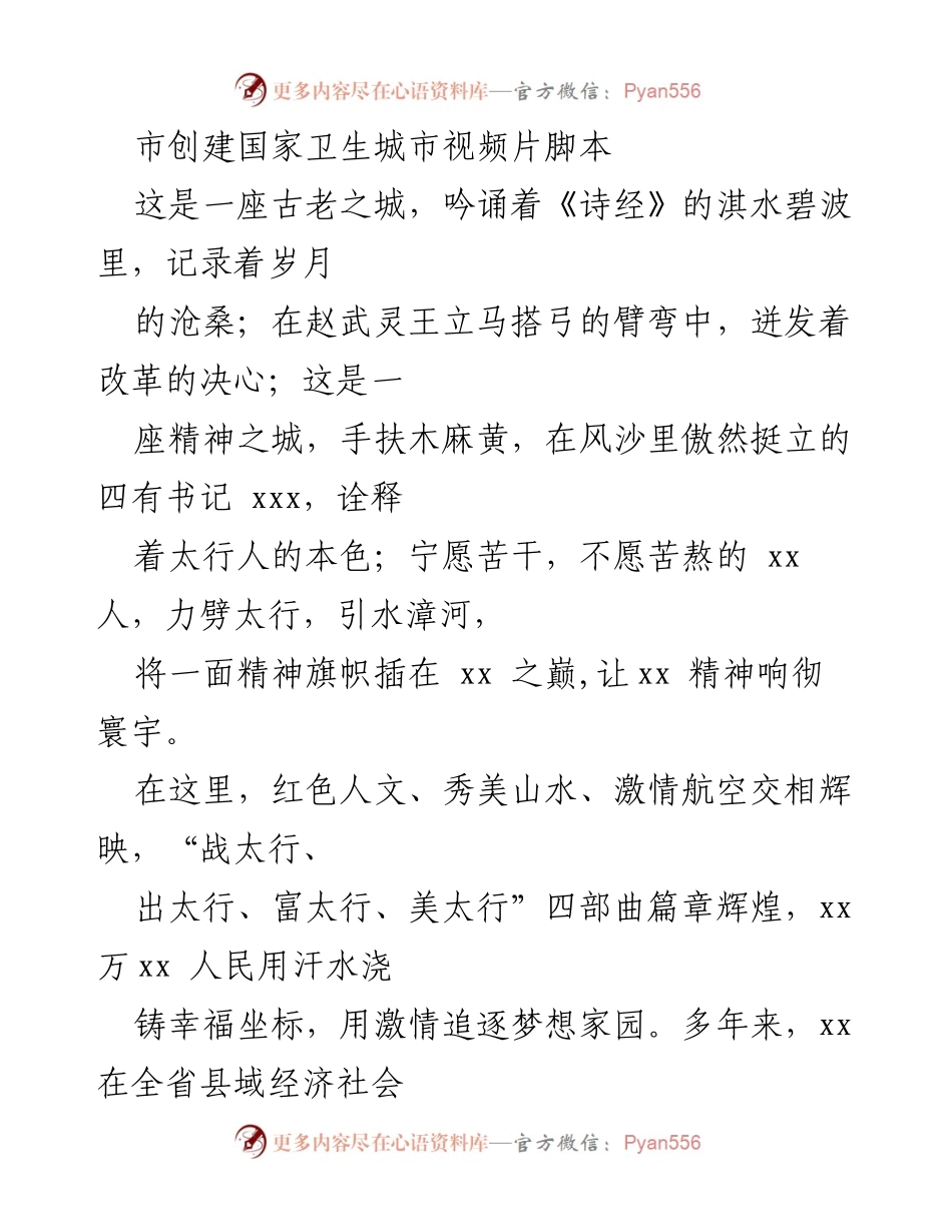 [视频脚本] 创建国家卫生城市 - 展现古城风貌与卫生城市创建决心.docx_第1页