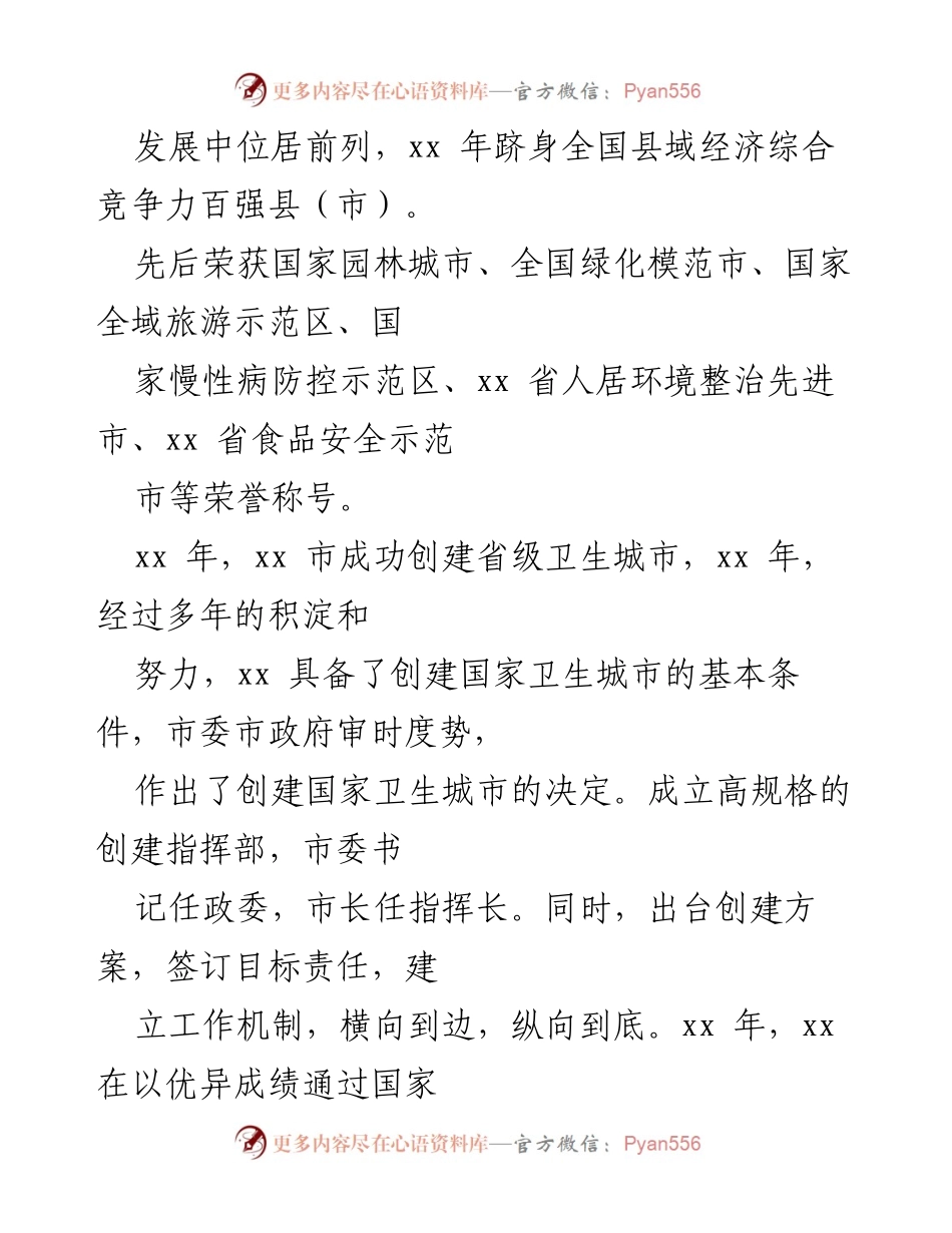 [视频脚本] 创建国家卫生城市 - 展现古城风貌与卫生城市创建决心.docx_第2页