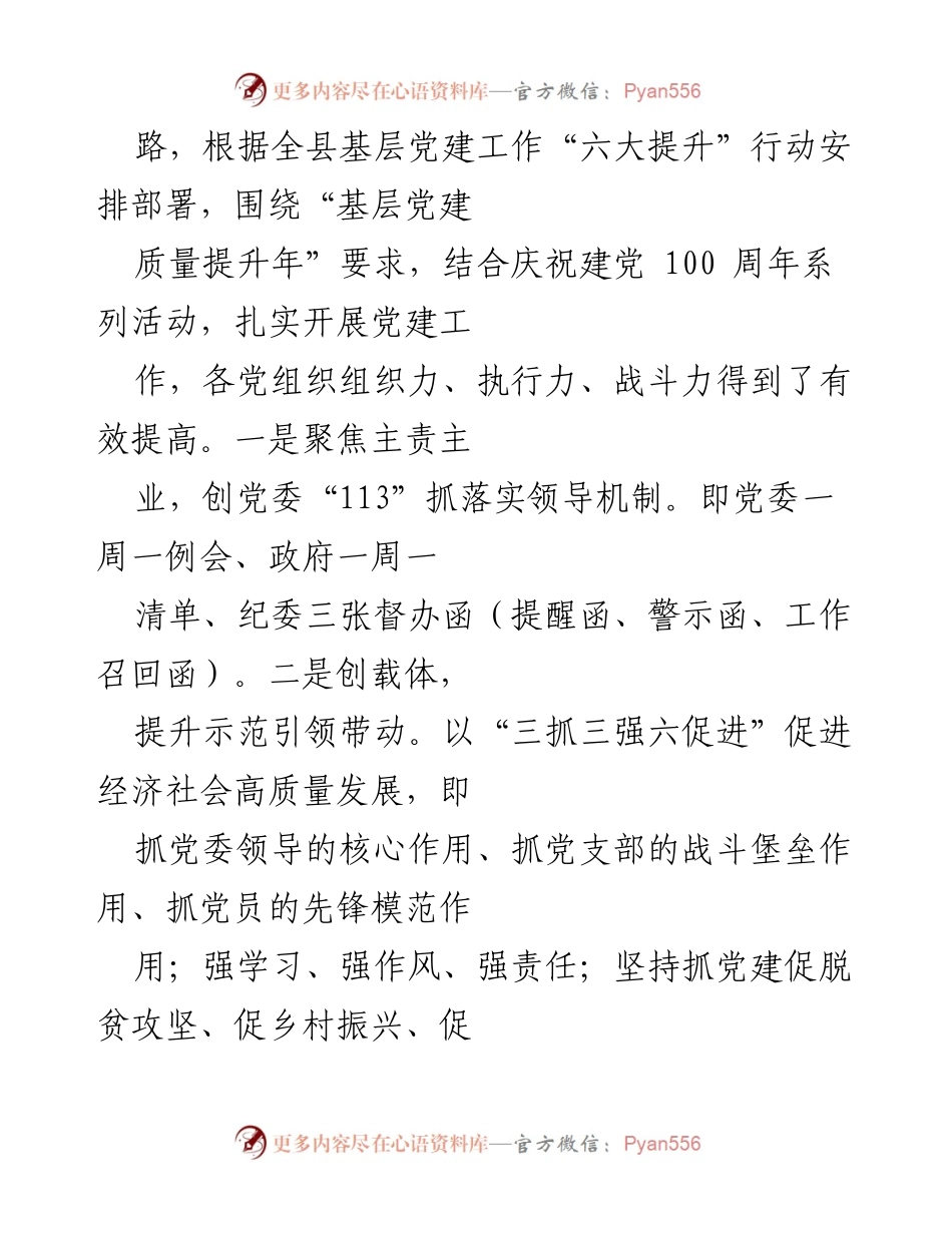 [调研报告] 乡镇党委 - x 镇农村基层党建工作调研情况总结.docx_第2页