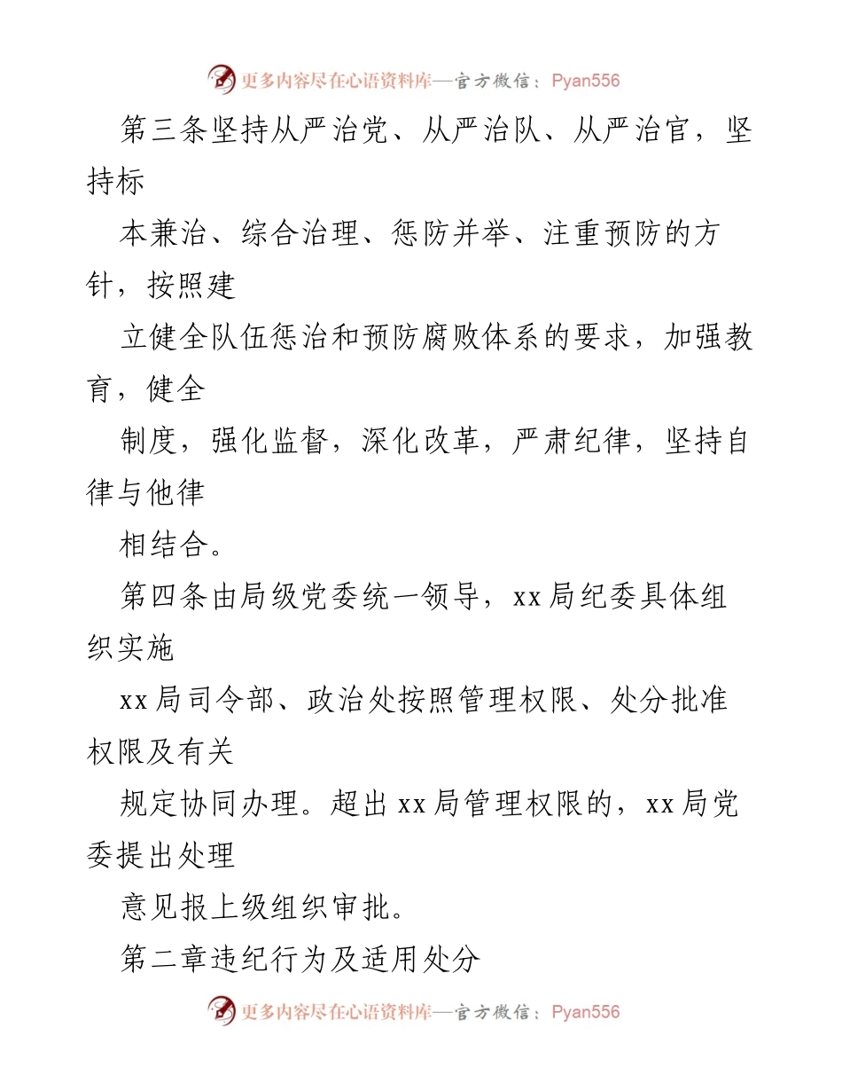 [规章制度] 反腐倡廉 - 廉政风险防控与责任追究规定.docx_第2页