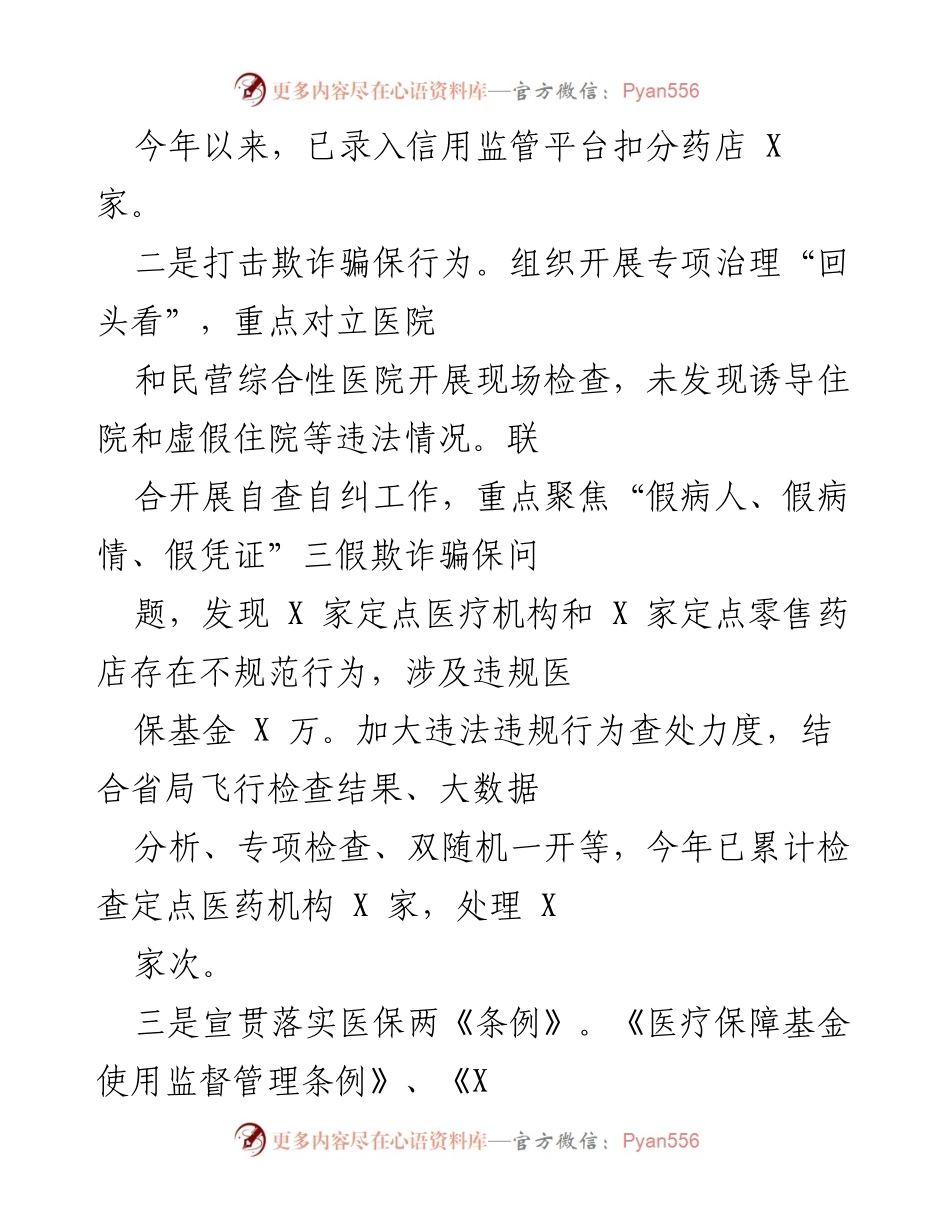 [调研报告] 医疗服务监管 - 县级医疗机构服务价格与医保基金监管调研总结.docx_第2页