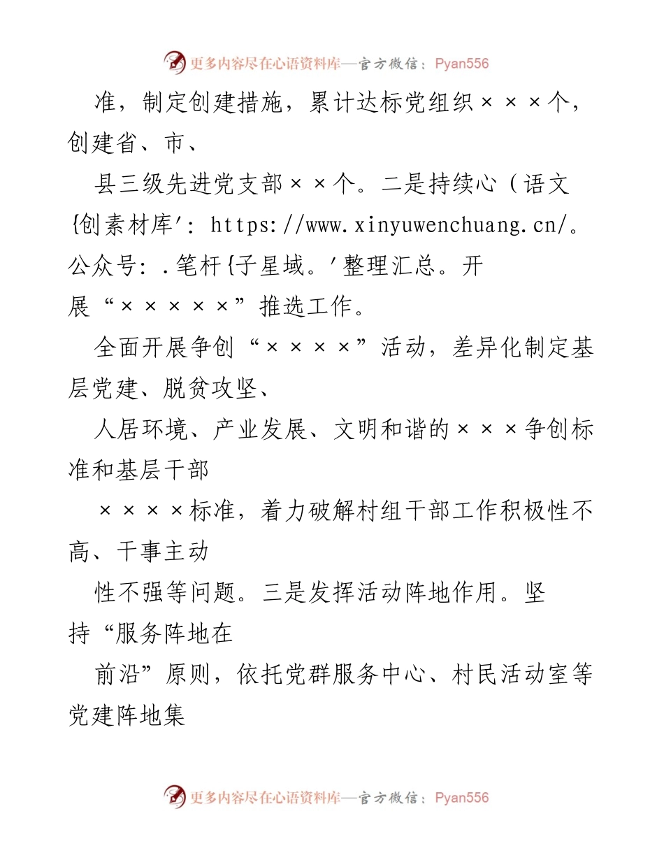 [调研报告] 农村精神文明建设 - XX县农村精神文明建设调研报告.docx_第2页