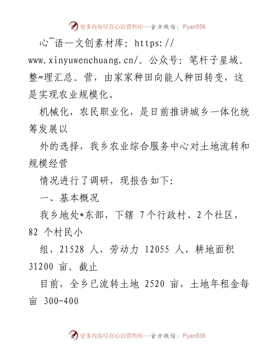 [调研报告] 农业发展 - 土地流转与规模经营现状调研分析.docx_第2页