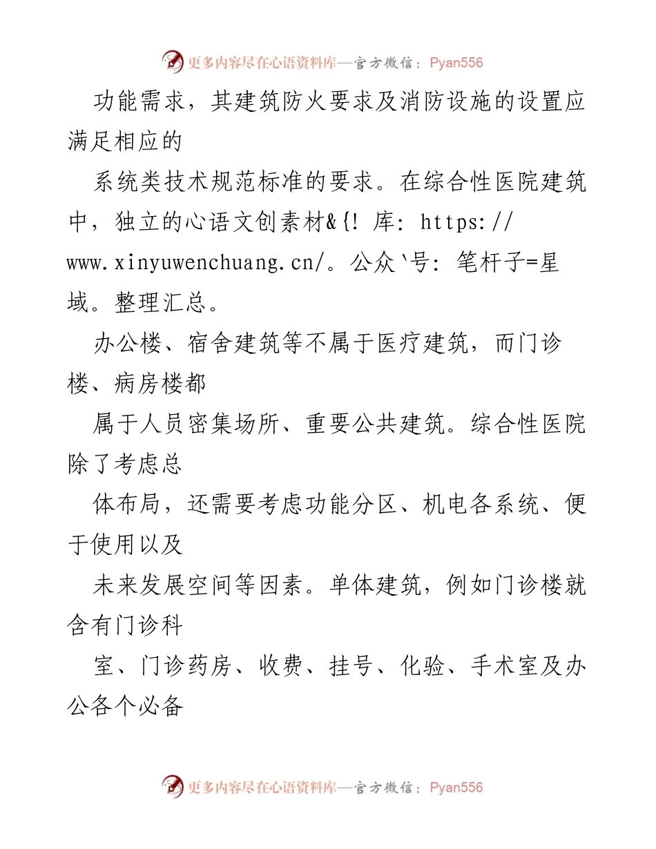 [调研报告] 医院消防监督管理 - 综合性医院消防安全现状与案例分析.docx_第2页