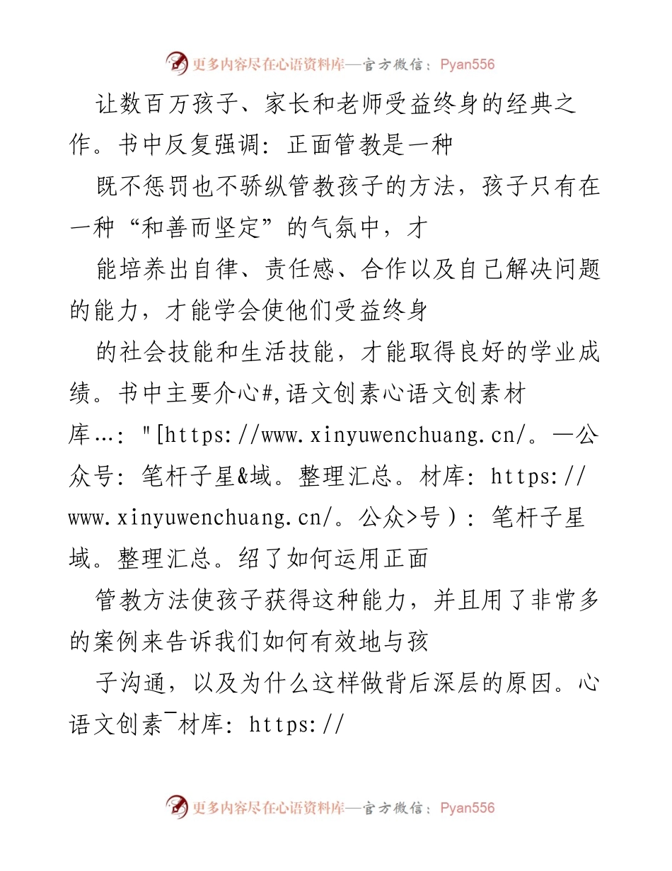 [读书感想] 学习分享 - 《正面管教》：如何在和善中坚定地引导孩子成长.docx_第2页