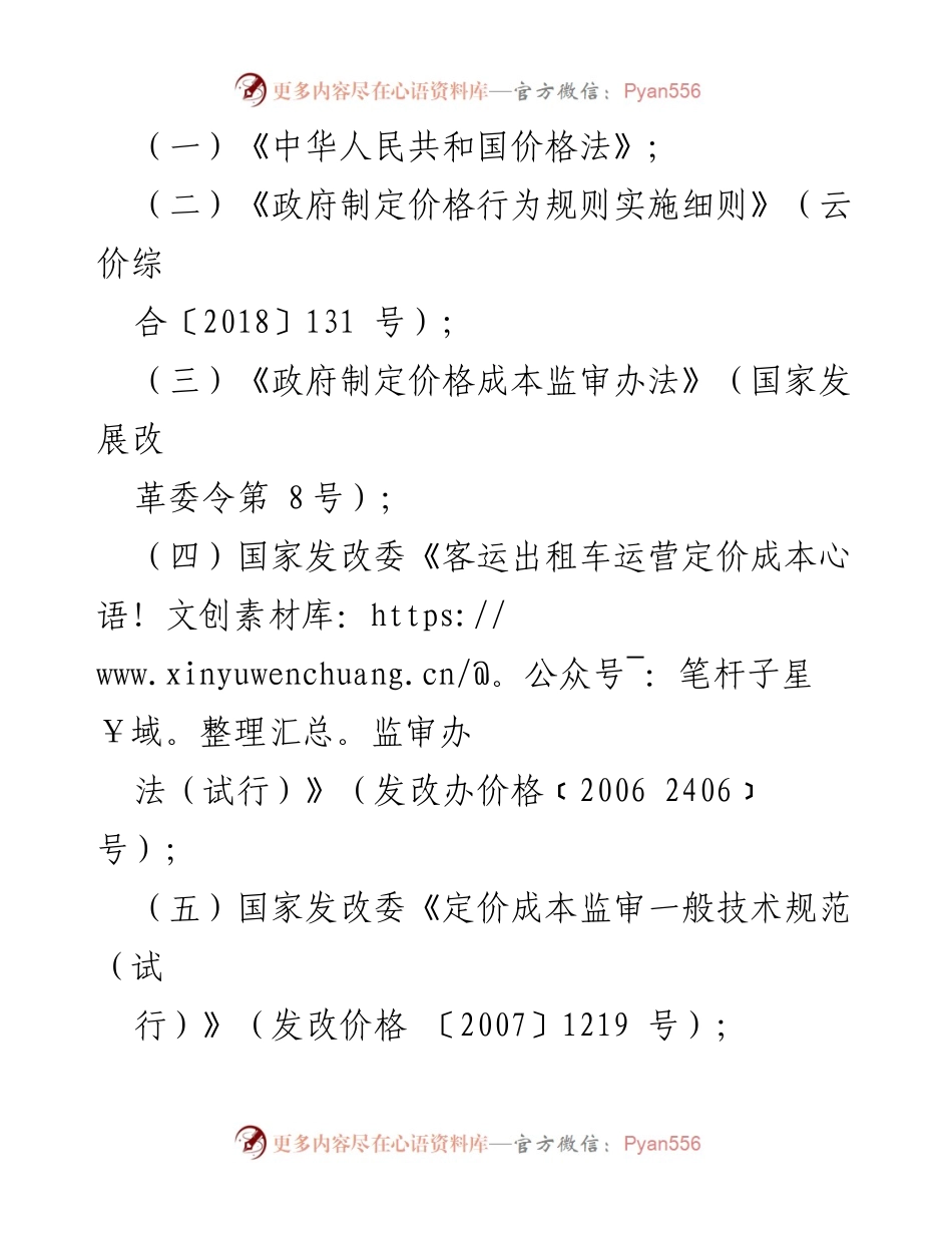 [调研报告] 县巡游出租汽车运营成本调查 - XX县巡游出租汽车运营成本监审报告.docx_第2页