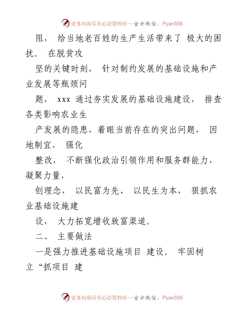 [调研报告] 主题教育整改落实 - 狠抓基础设施建设 促进深度贫困村脱贫.docx_第2页