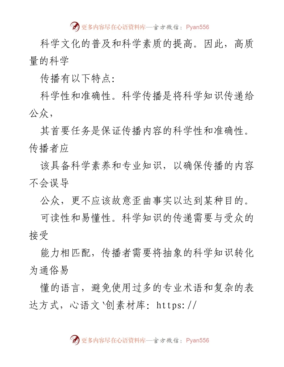 [调研报告] 中央经济工作会议 - 提高科学传播质量以推动新质生产力发展_1.docx_第2页