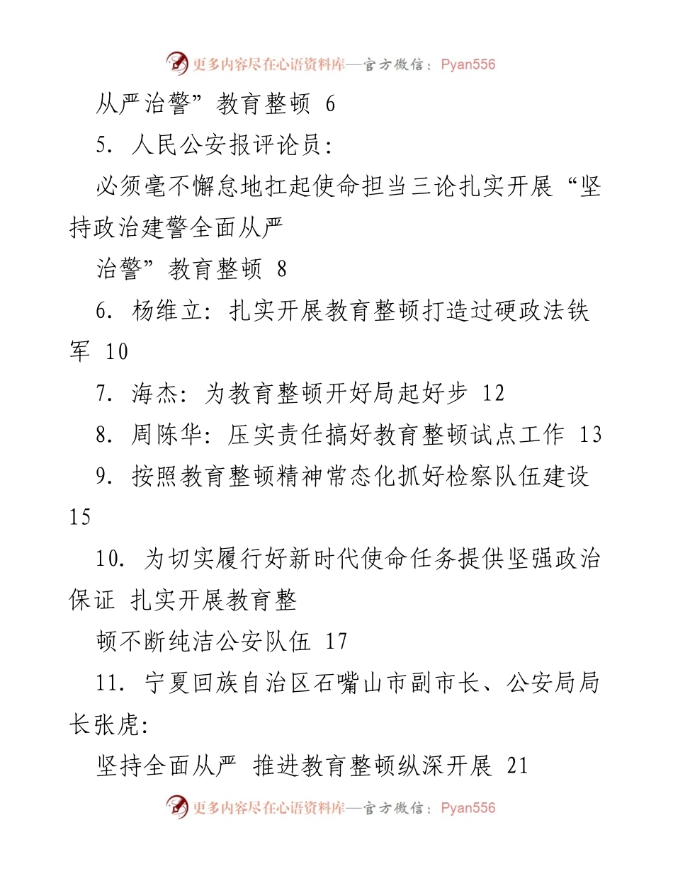 [评论汇编] 教育整顿政法队伍 - 扎实开展教育整顿的深刻自我革命.docx_第2页