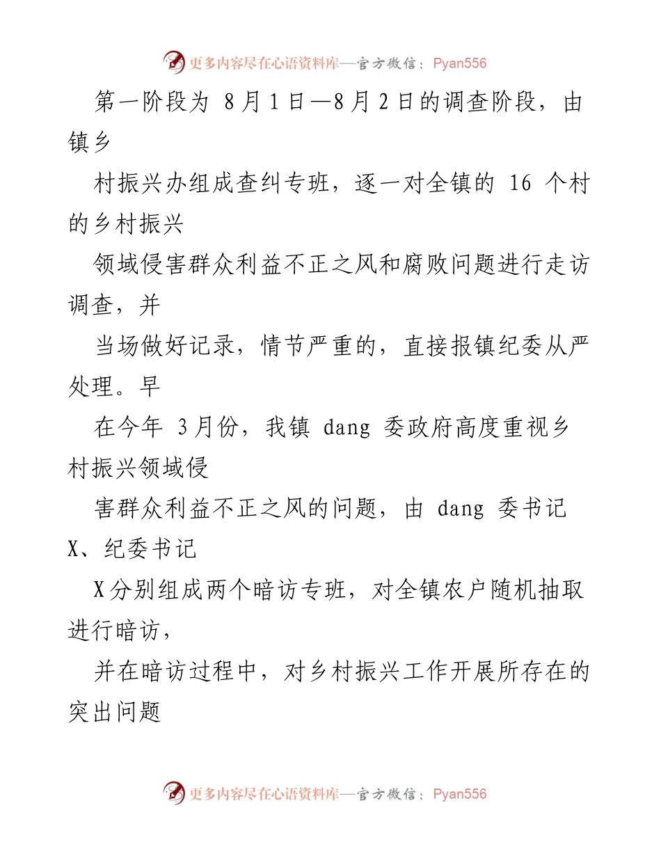 [调研报告] 乡村振兴工作 - 乡村振兴领域腐败问题自查报告.docx_第2页