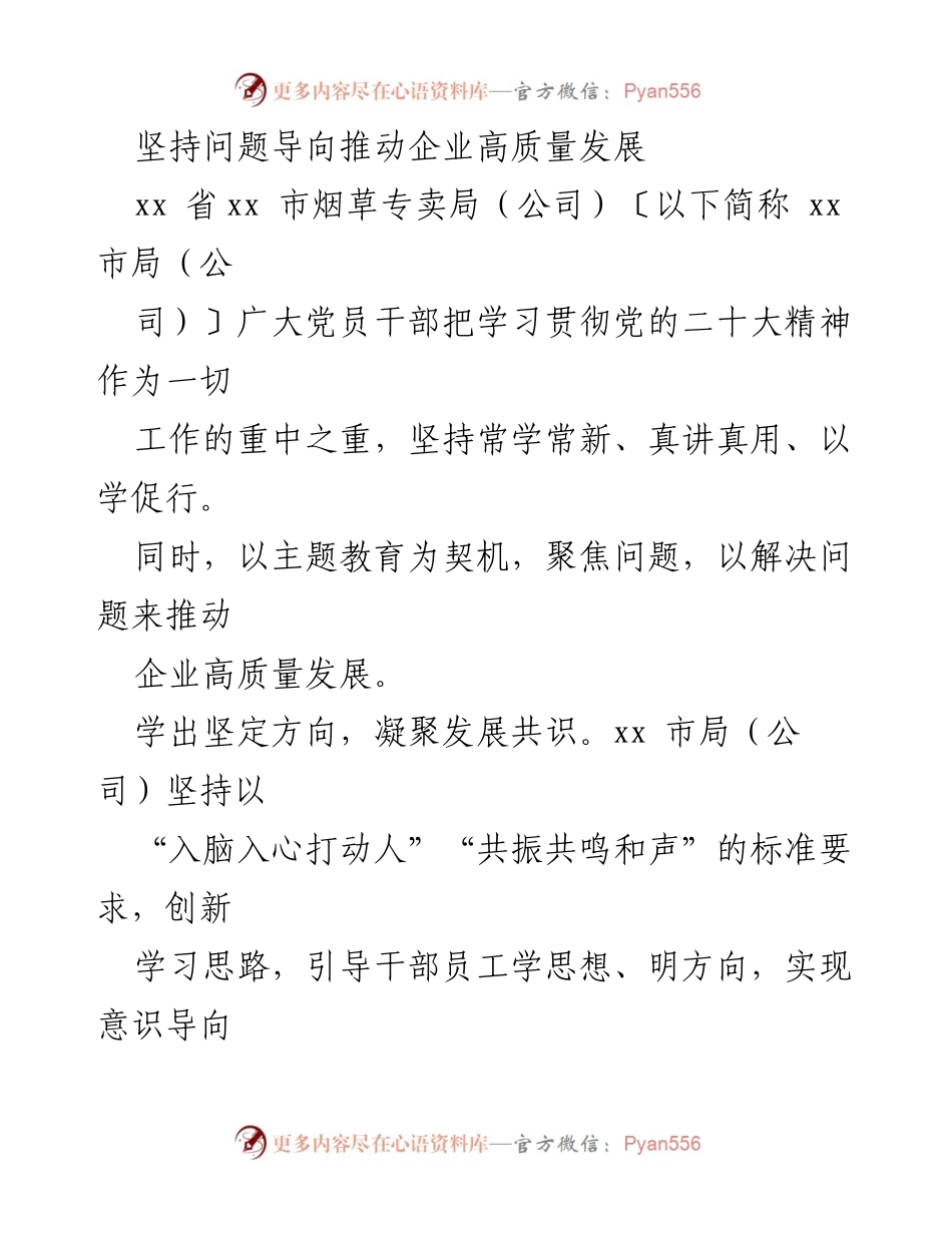 [调研报告] 企业发展 - 坚持问题导向推动企业高质量发展.docx_第1页