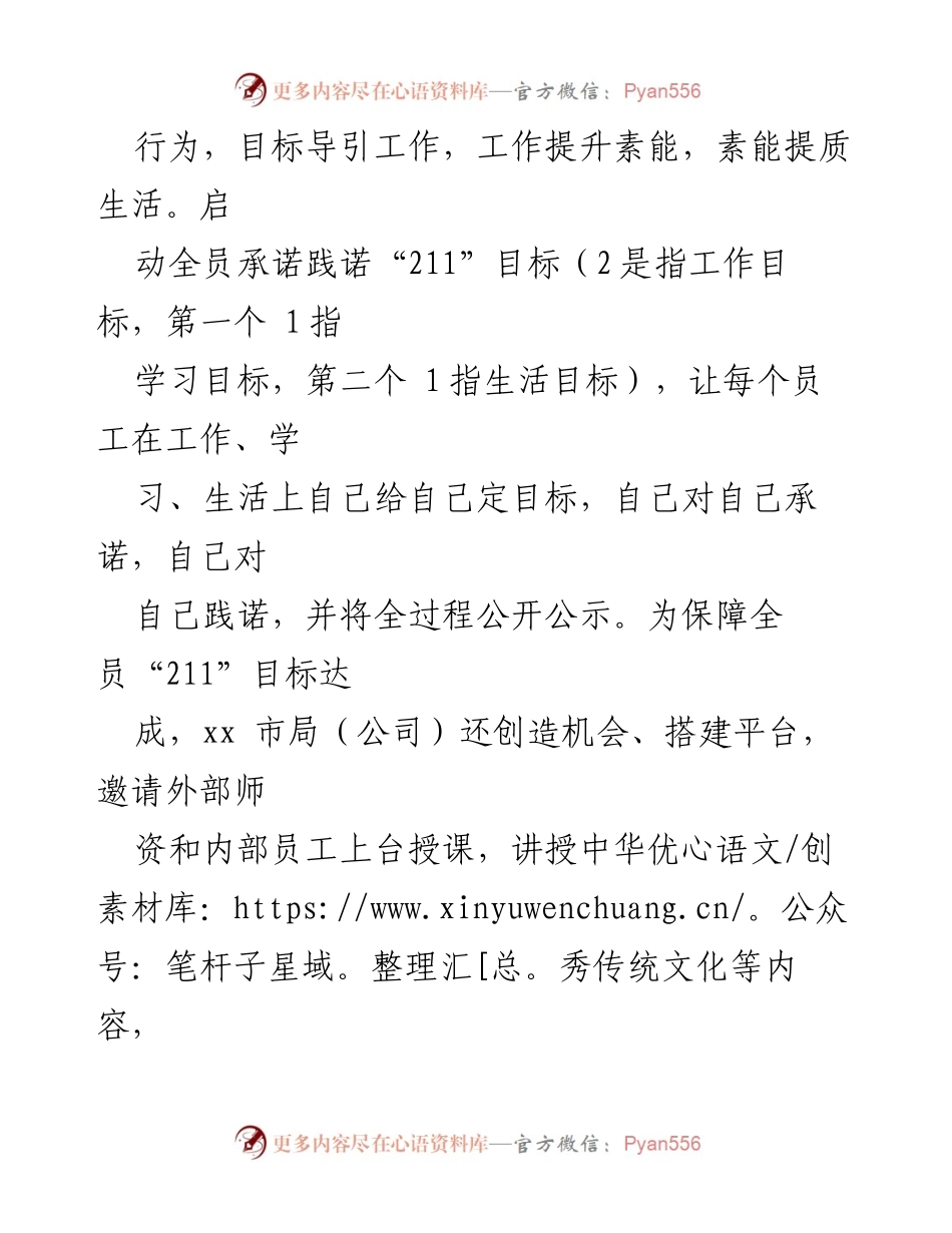 [调研报告] 企业发展 - 坚持问题导向推动企业高质量发展.docx_第2页