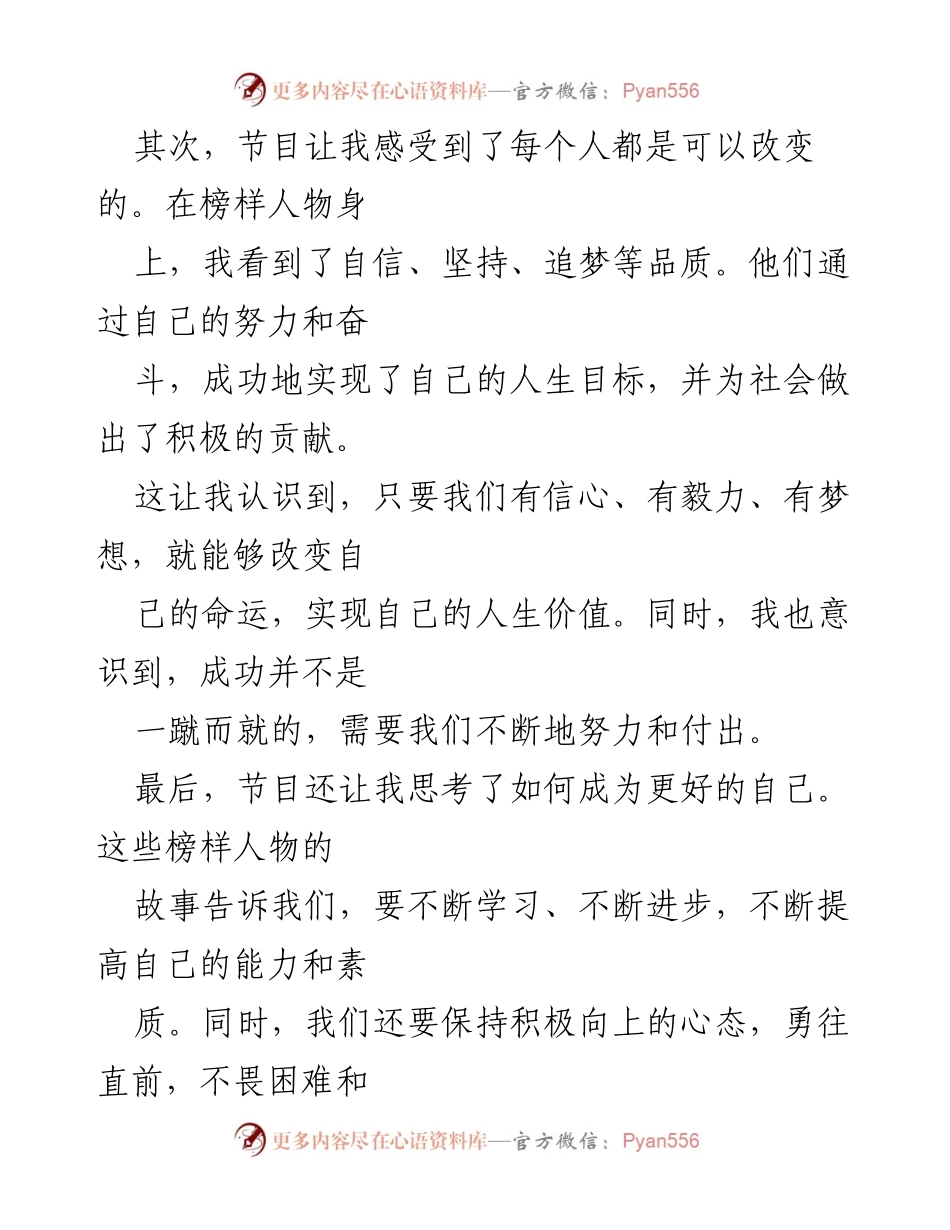 [观后感] 观看节目 - 《榜样 8》带来的启示与反思.docx_第2页