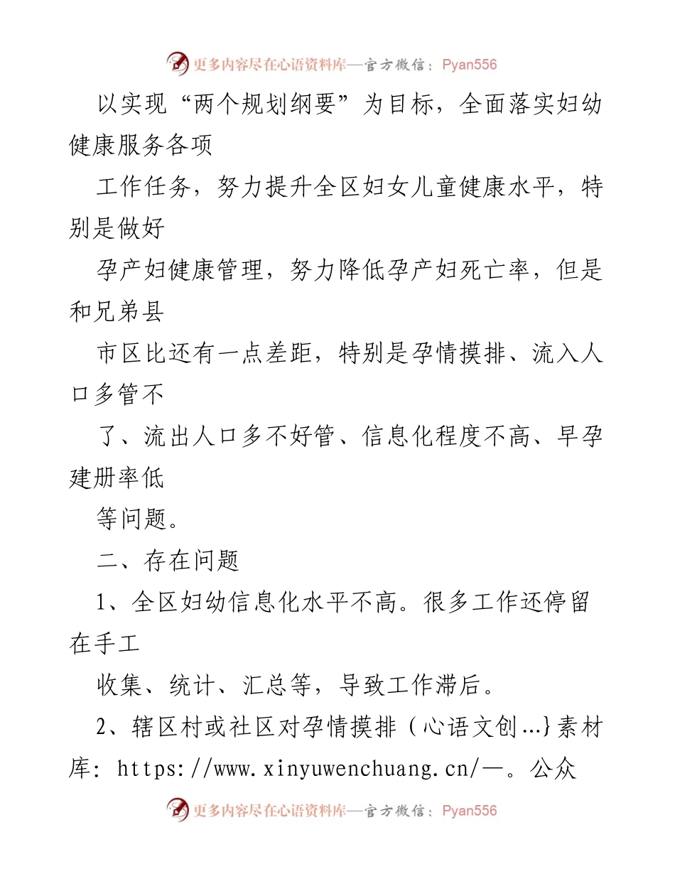 [调研报告] 医院管理 - 提升孕产妇健康管理的调研与改进建议.docx_第2页