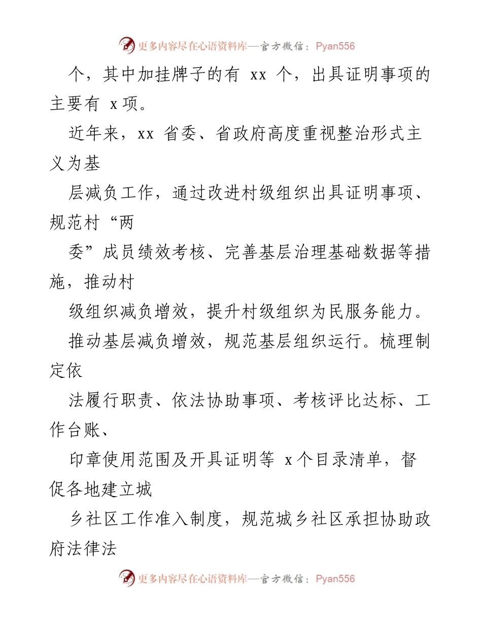 [调研报告] 基层减负增效 - 关于推动基层减负增效的调查与思考.docx_第2页
